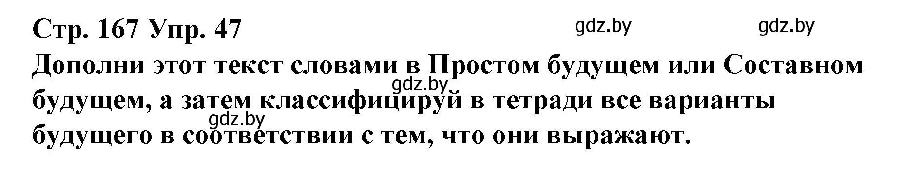 Решение номер 47 (страница 167) гдз по испанскому языку 10 класс Гриневич, Янукенас, учебник