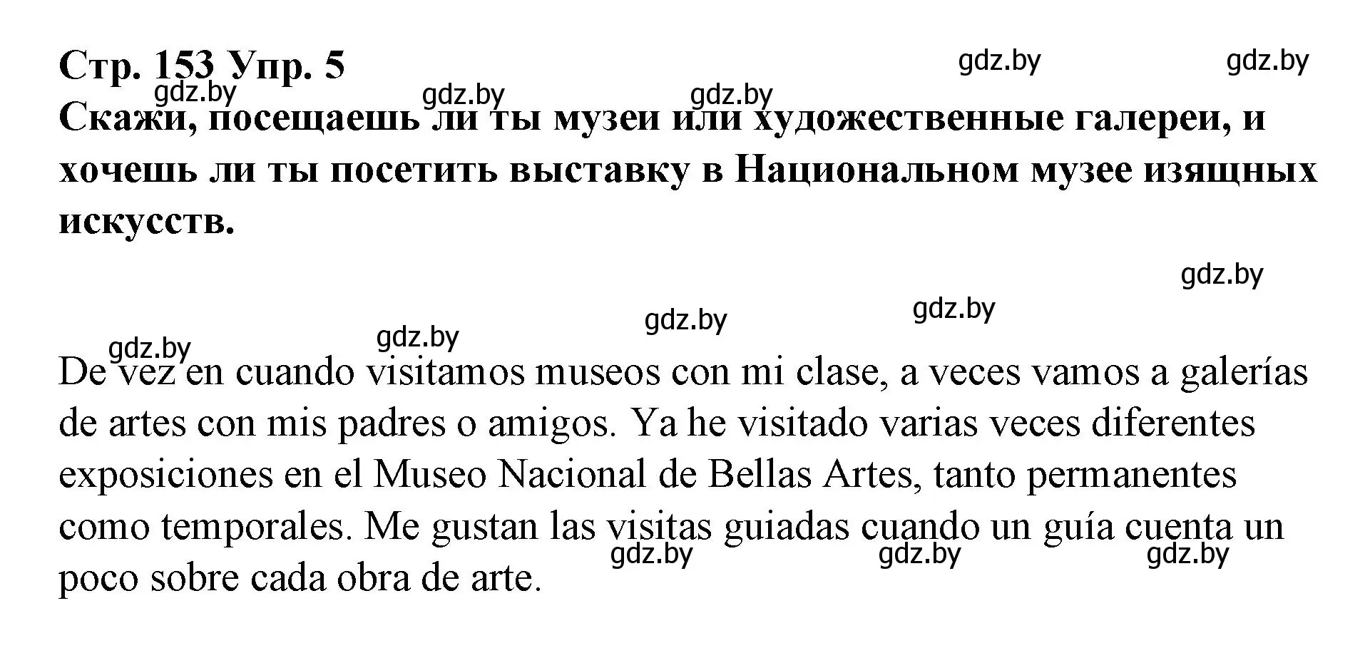 Решение номер 5 (страница 153) гдз по испанскому языку 10 класс Гриневич, Янукенас, учебник