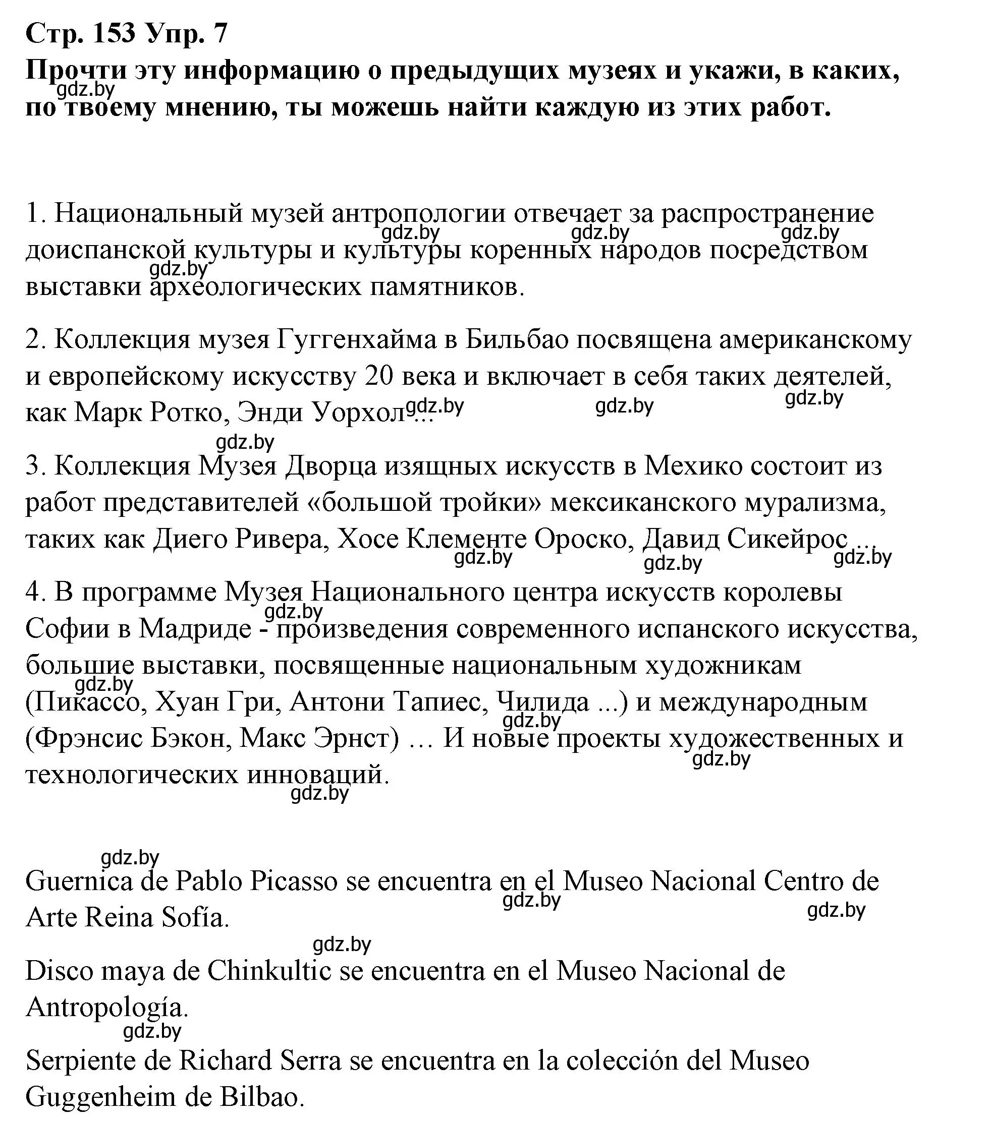 Решение номер 7 (страница 153) гдз по испанскому языку 10 класс Гриневич, Янукенас, учебник