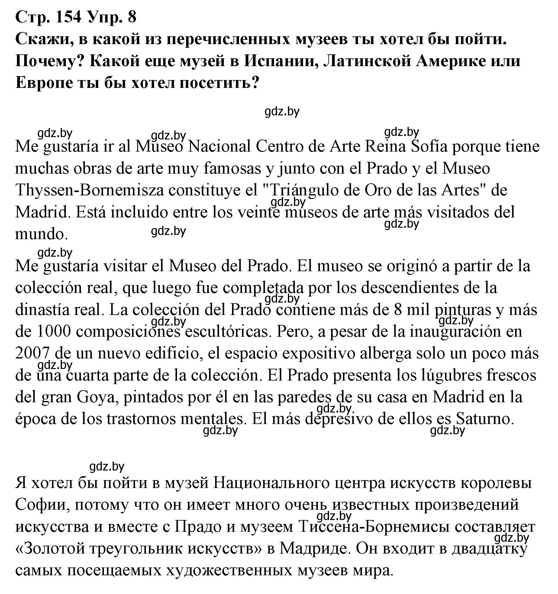 Решение номер 8 (страница 154) гдз по испанскому языку 10 класс Гриневич, Янукенас, учебник