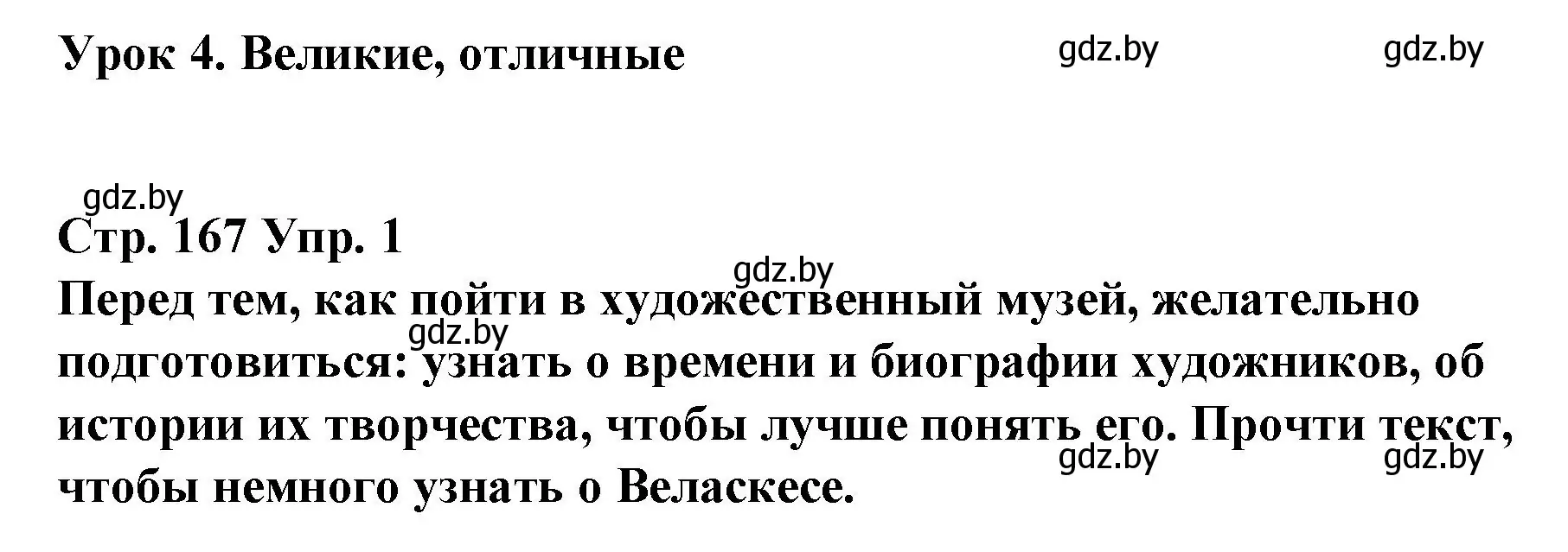 Решение номер 1 (страница 167) гдз по испанскому языку 10 класс Гриневич, Янукенас, учебник