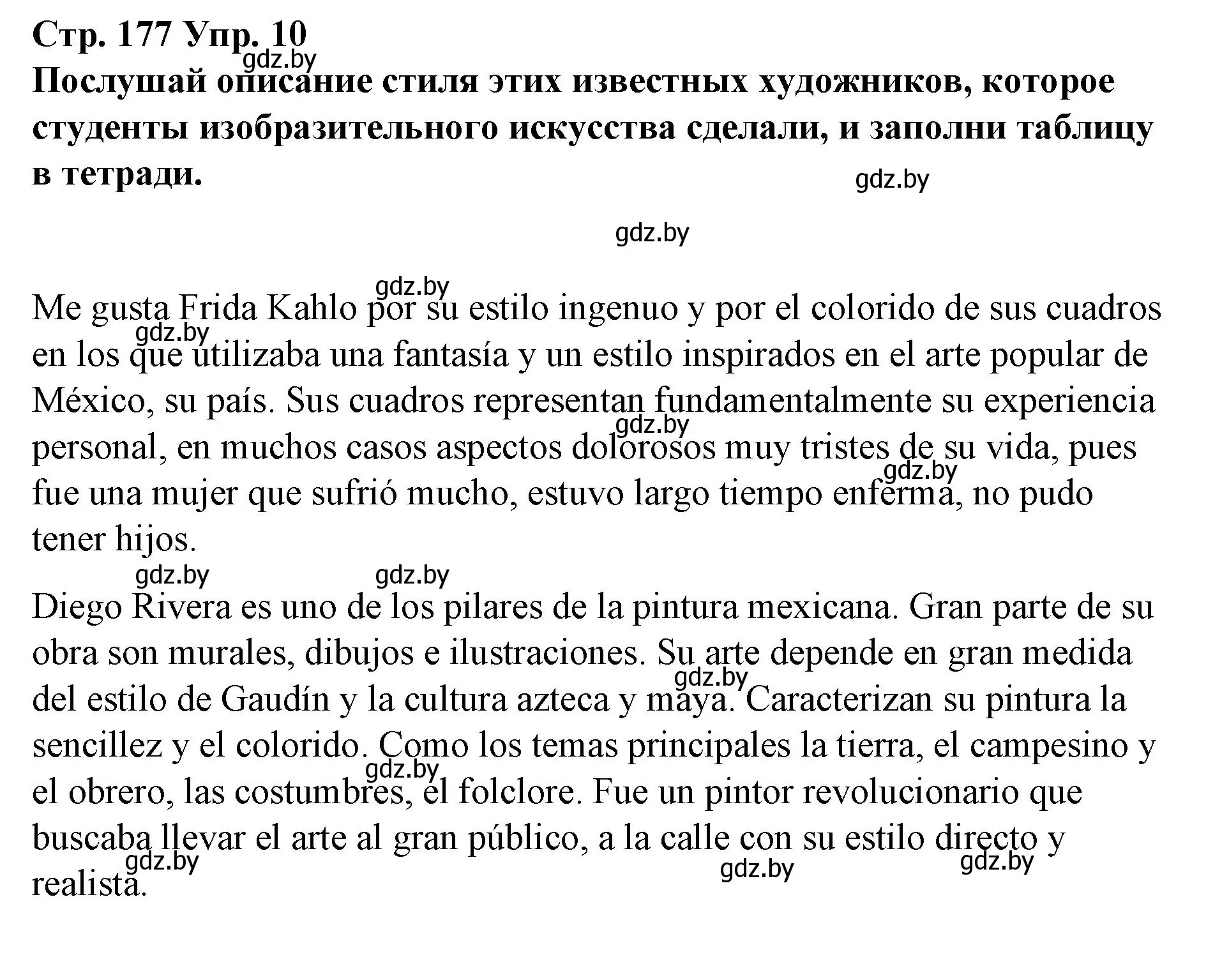 Решение номер 10 (страница 177) гдз по испанскому языку 10 класс Гриневич, Янукенас, учебник