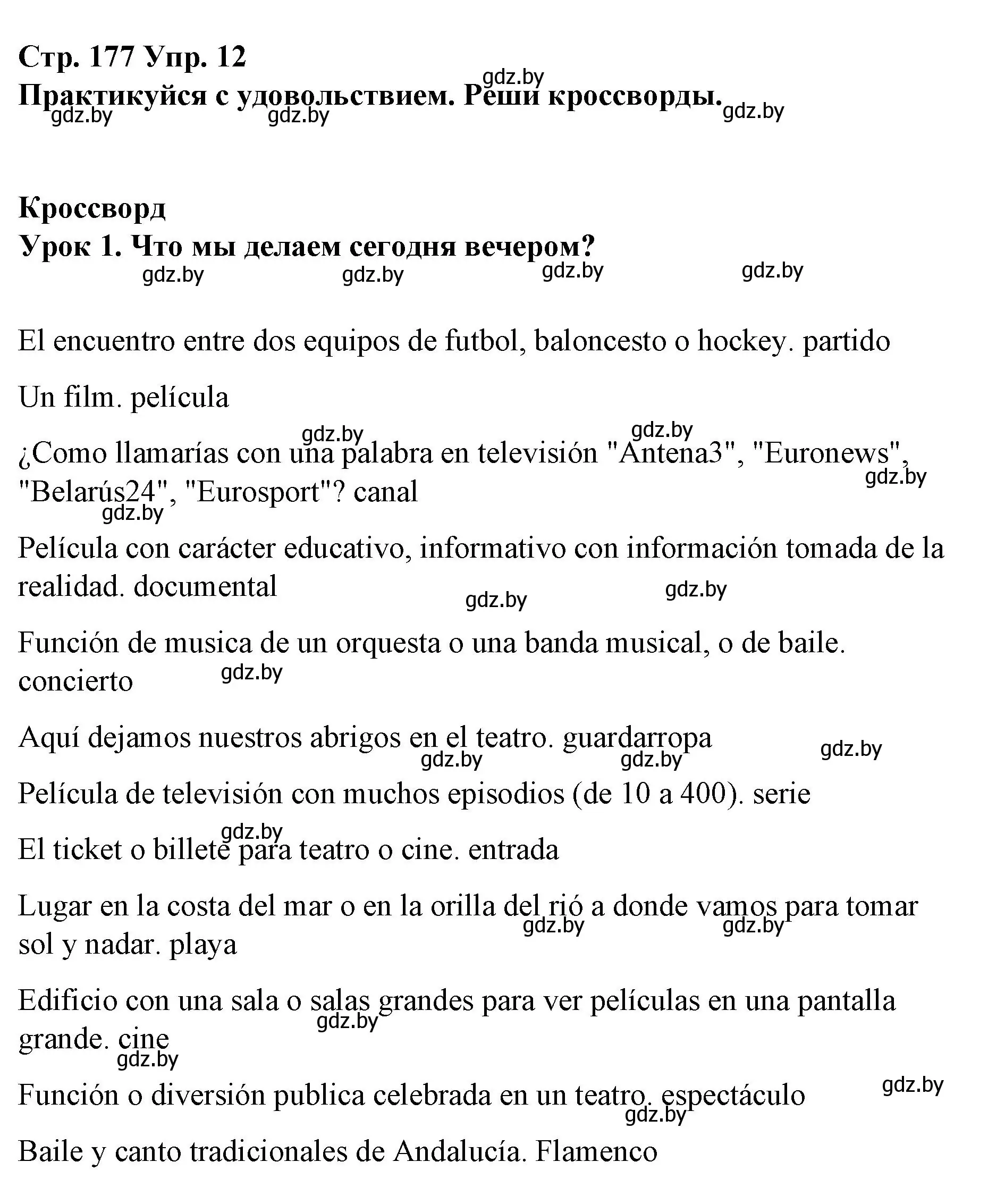 Решение номер 12 (страница 177) гдз по испанскому языку 10 класс Гриневич, Янукенас, учебник