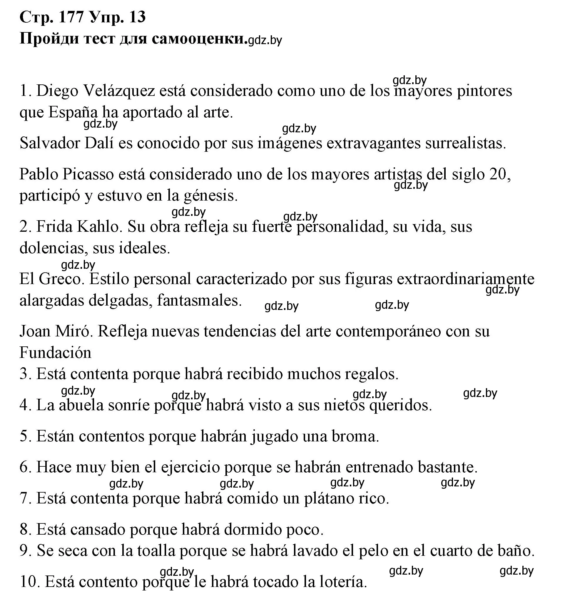 Решение номер 13 (страница 177) гдз по испанскому языку 10 класс Гриневич, Янукенас, учебник