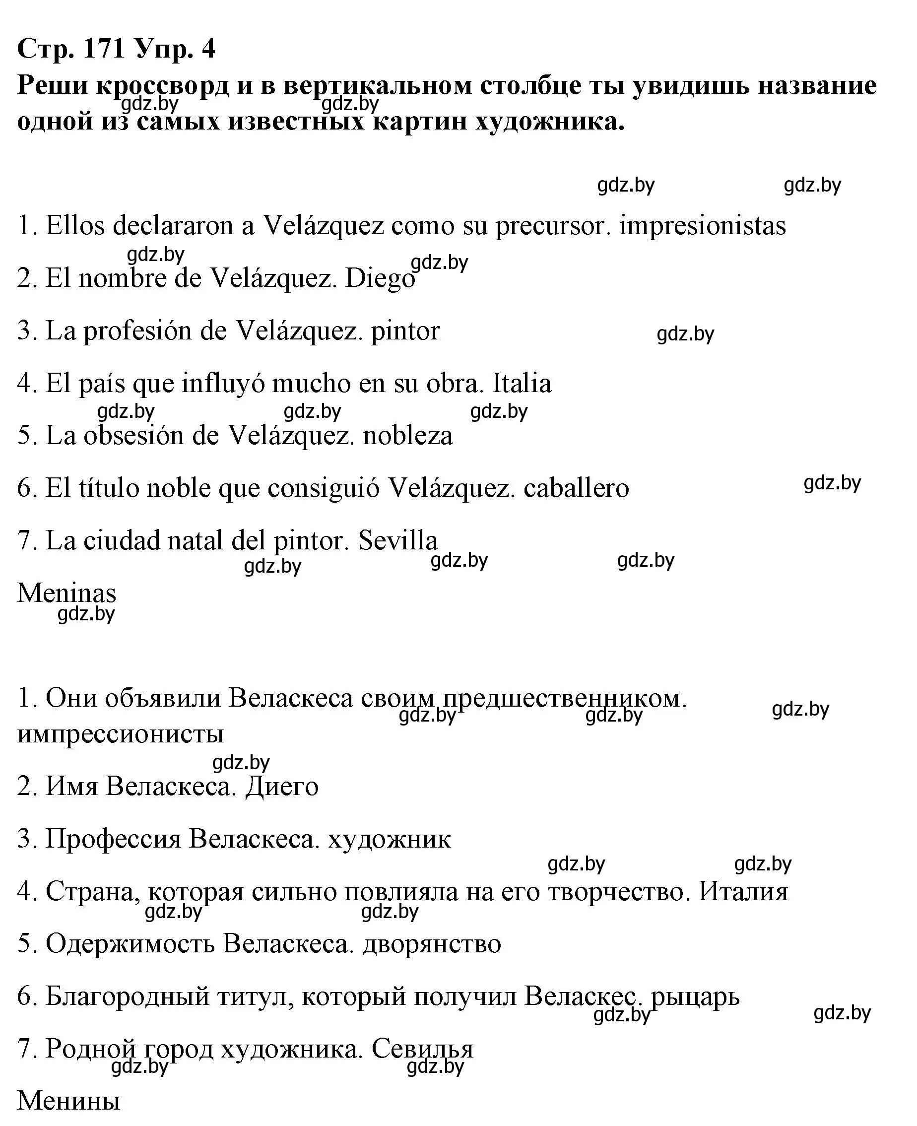 Решение номер 4 (страница 171) гдз по испанскому языку 10 класс Гриневич, Янукенас, учебник