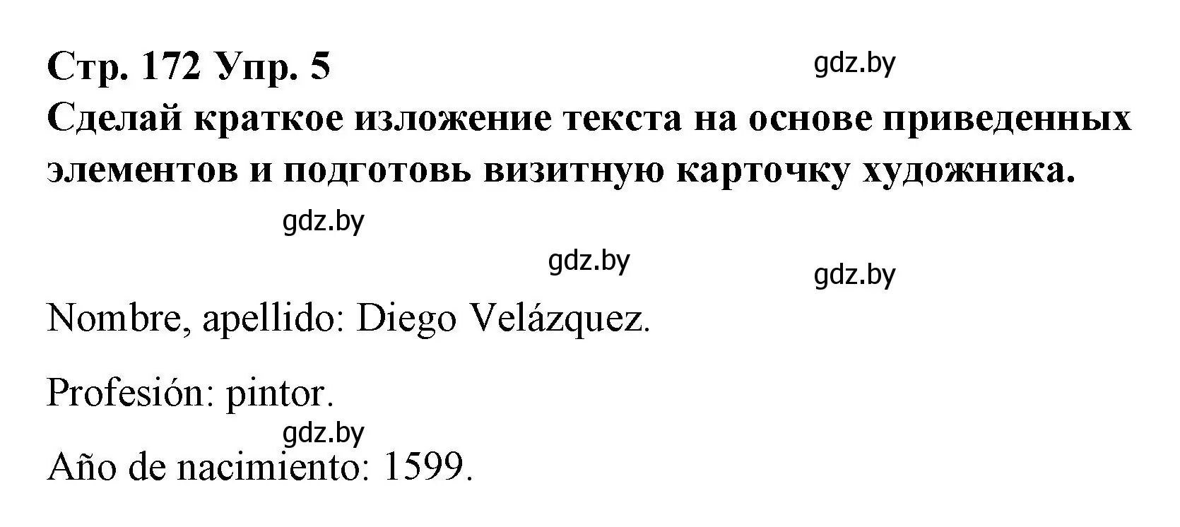 Решение номер 5 (страница 172) гдз по испанскому языку 10 класс Гриневич, Янукенас, учебник