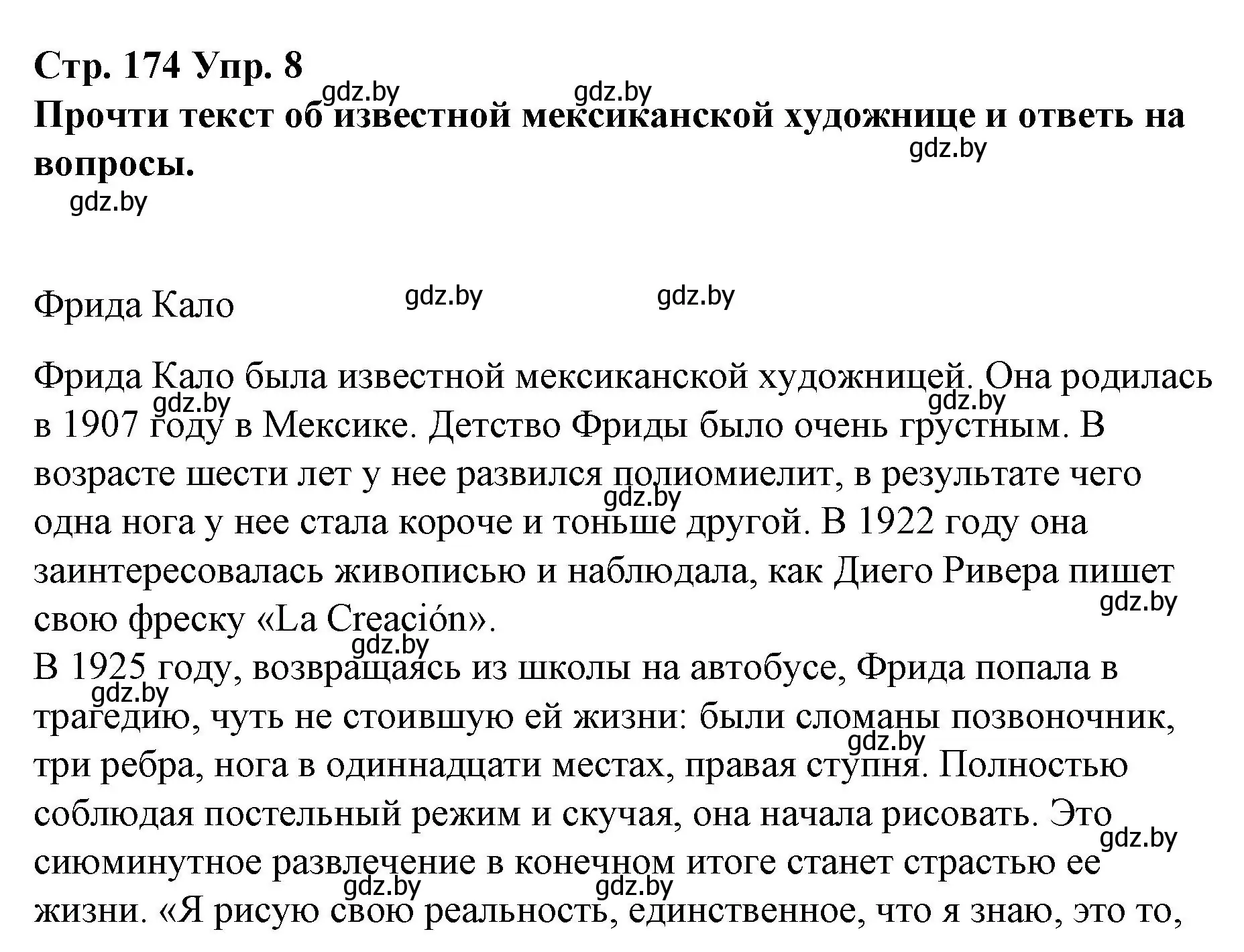 Решение номер 8 (страница 174) гдз по испанскому языку 10 класс Гриневич, Янукенас, учебник