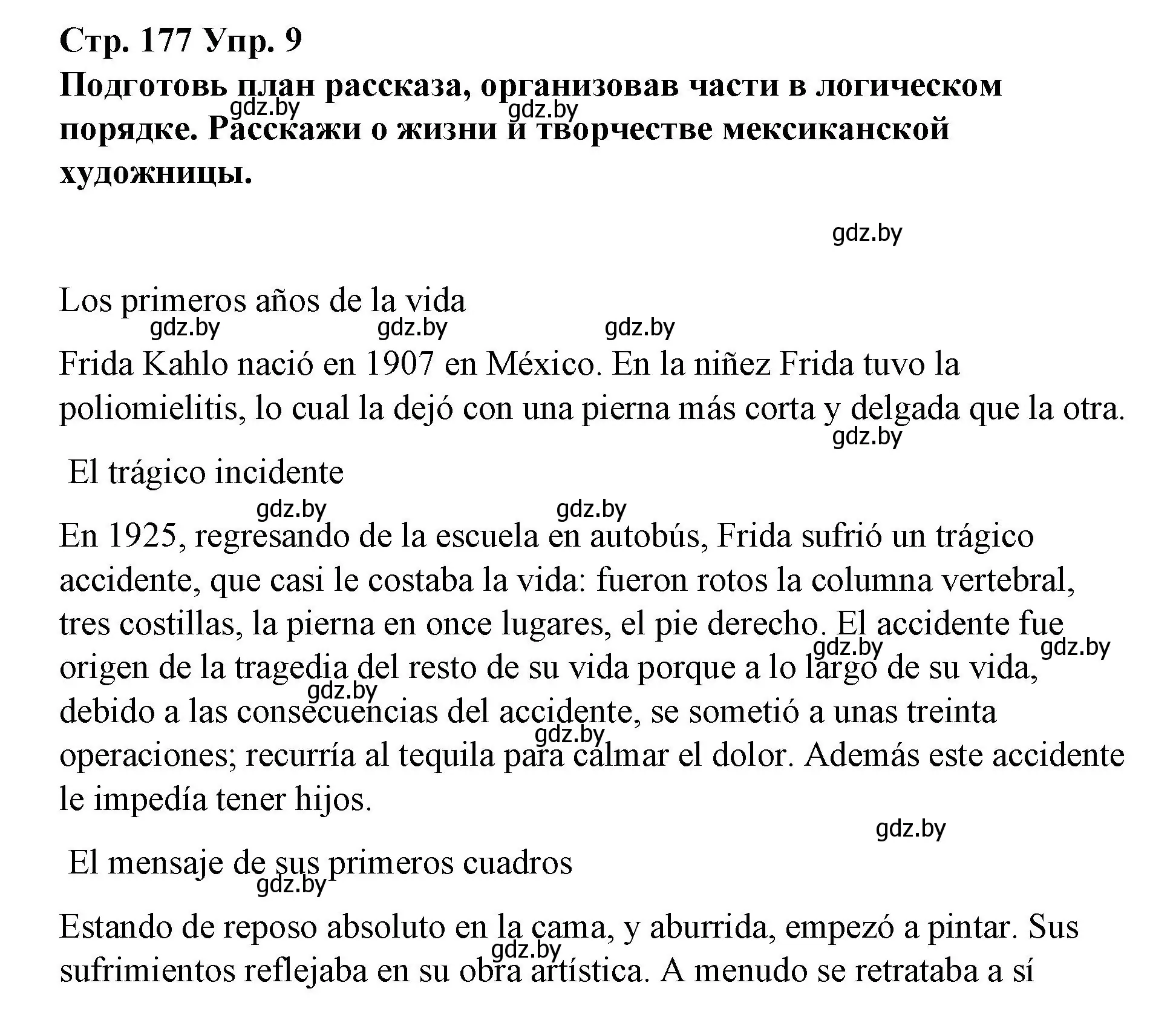 Решение номер 9 (страница 177) гдз по испанскому языку 10 класс Гриневич, Янукенас, учебник