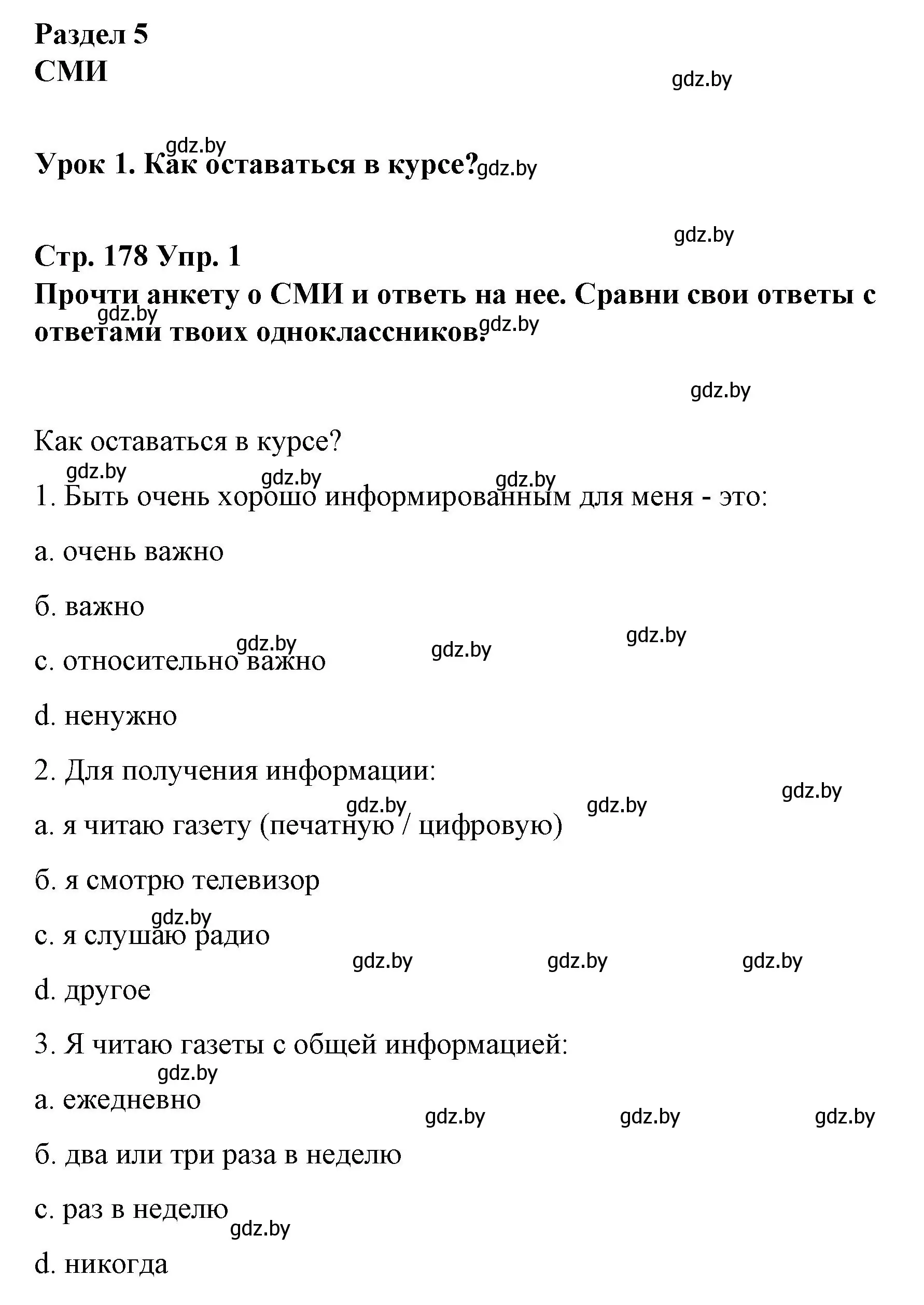 Решение номер 1 (страница 178) гдз по испанскому языку 10 класс Гриневич, Янукенас, учебник