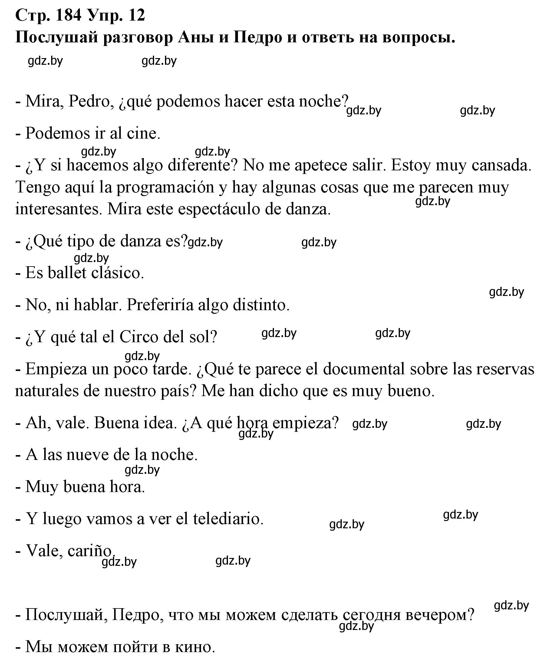 Решение номер 12 (страница 184) гдз по испанскому языку 10 класс Гриневич, Янукенас, учебник