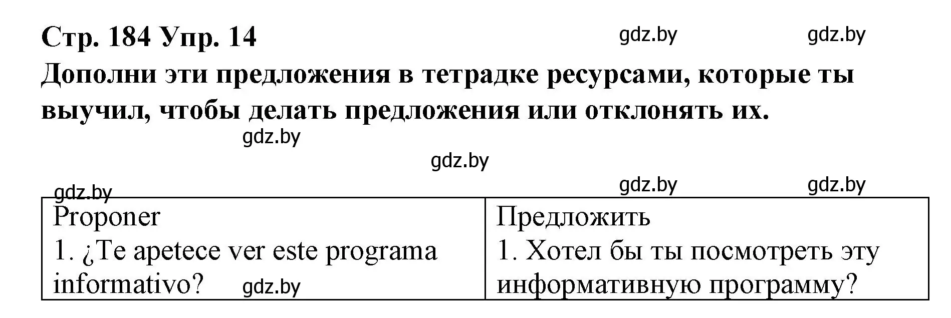 Решение номер 14 (страница 184) гдз по испанскому языку 10 класс Гриневич, Янукенас, учебник