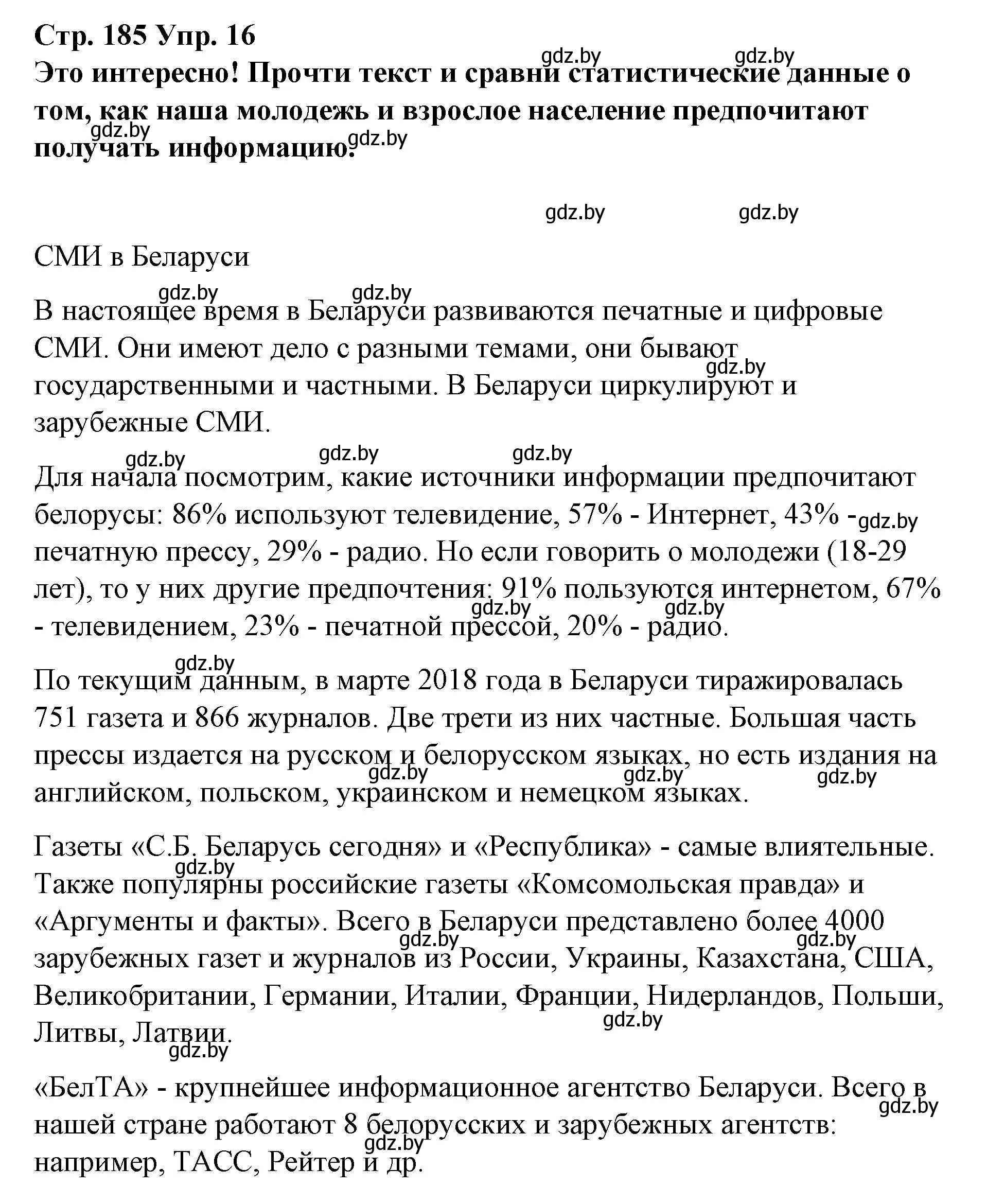 Решение номер 16 (страница 185) гдз по испанскому языку 10 класс Гриневич, Янукенас, учебник