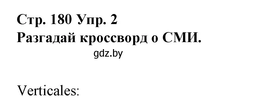 Решение номер 2 (страница 180) гдз по испанскому языку 10 класс Гриневич, Янукенас, учебник