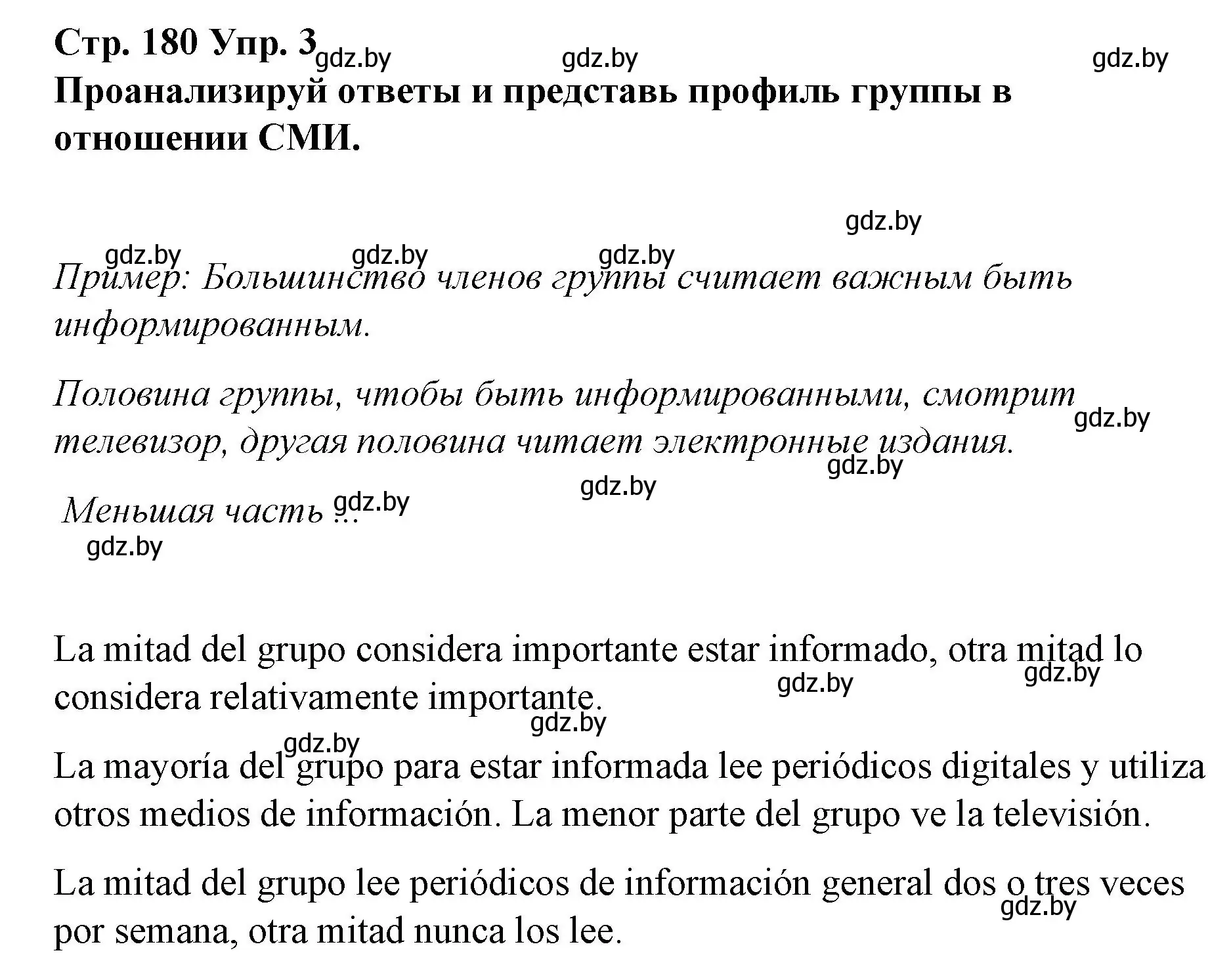 Решение номер 3 (страница 180) гдз по испанскому языку 10 класс Гриневич, Янукенас, учебник