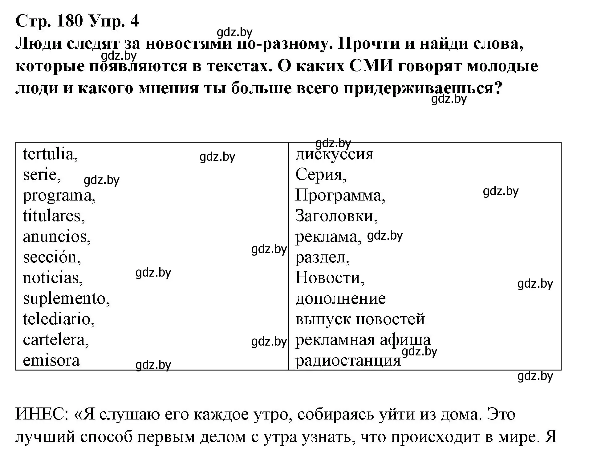 Решение номер 4 (страница 180) гдз по испанскому языку 10 класс Гриневич, Янукенас, учебник