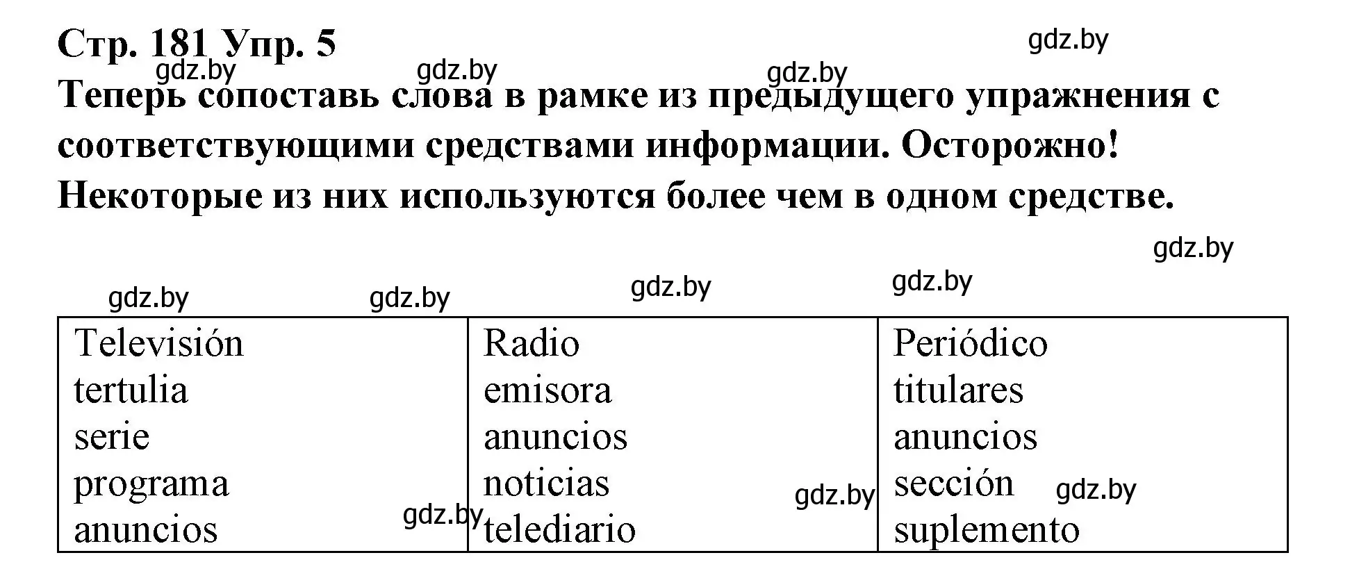 Решение номер 5 (страница 181) гдз по испанскому языку 10 класс Гриневич, Янукенас, учебник