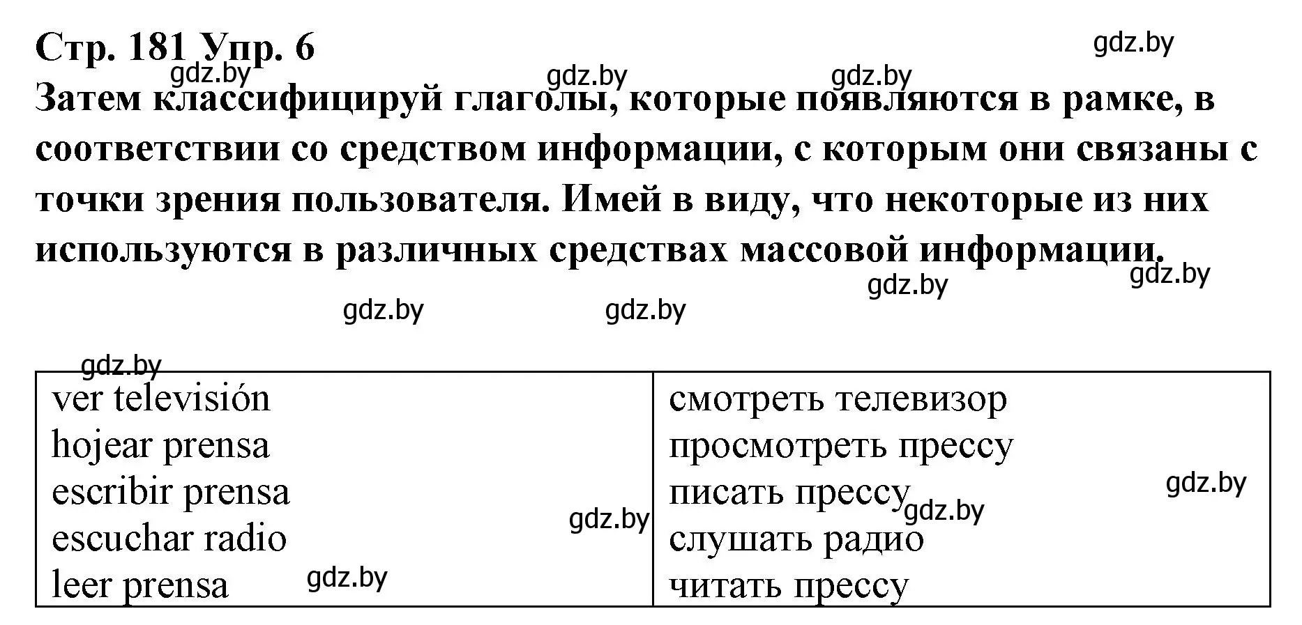 Решение номер 6 (страница 181) гдз по испанскому языку 10 класс Гриневич, Янукенас, учебник