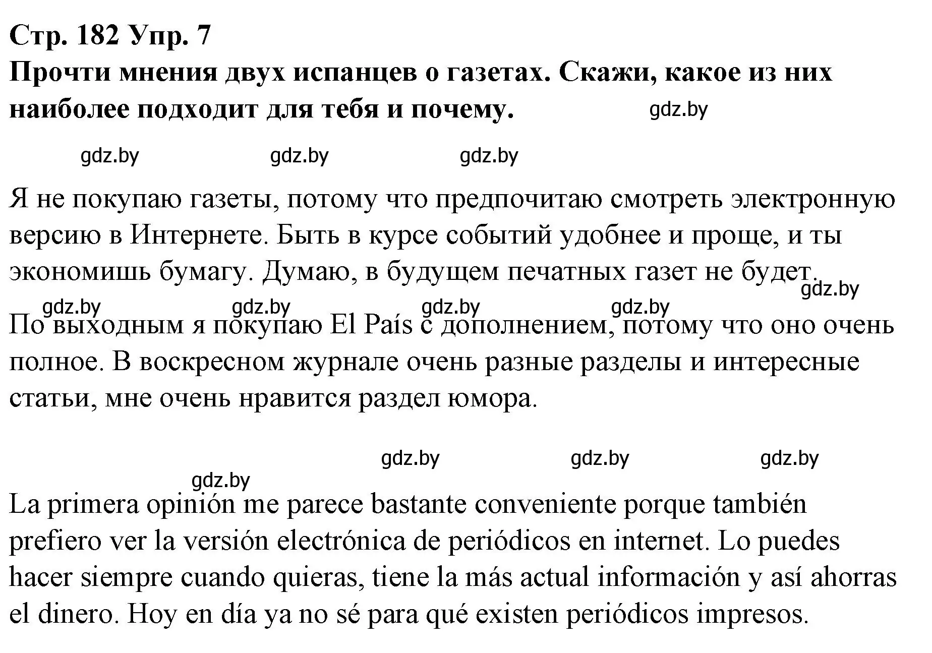 Решение номер 7 (страница 182) гдз по испанскому языку 10 класс Гриневич, Янукенас, учебник