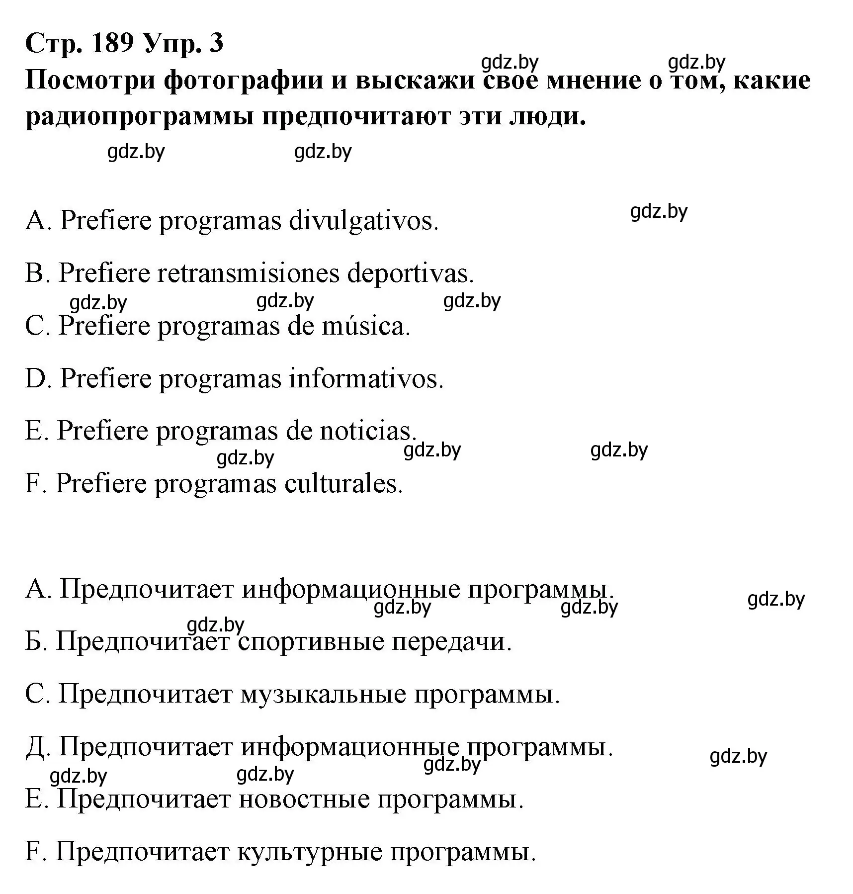 Решение номер 3 (страница 189) гдз по испанскому языку 10 класс Гриневич, Янукенас, учебник