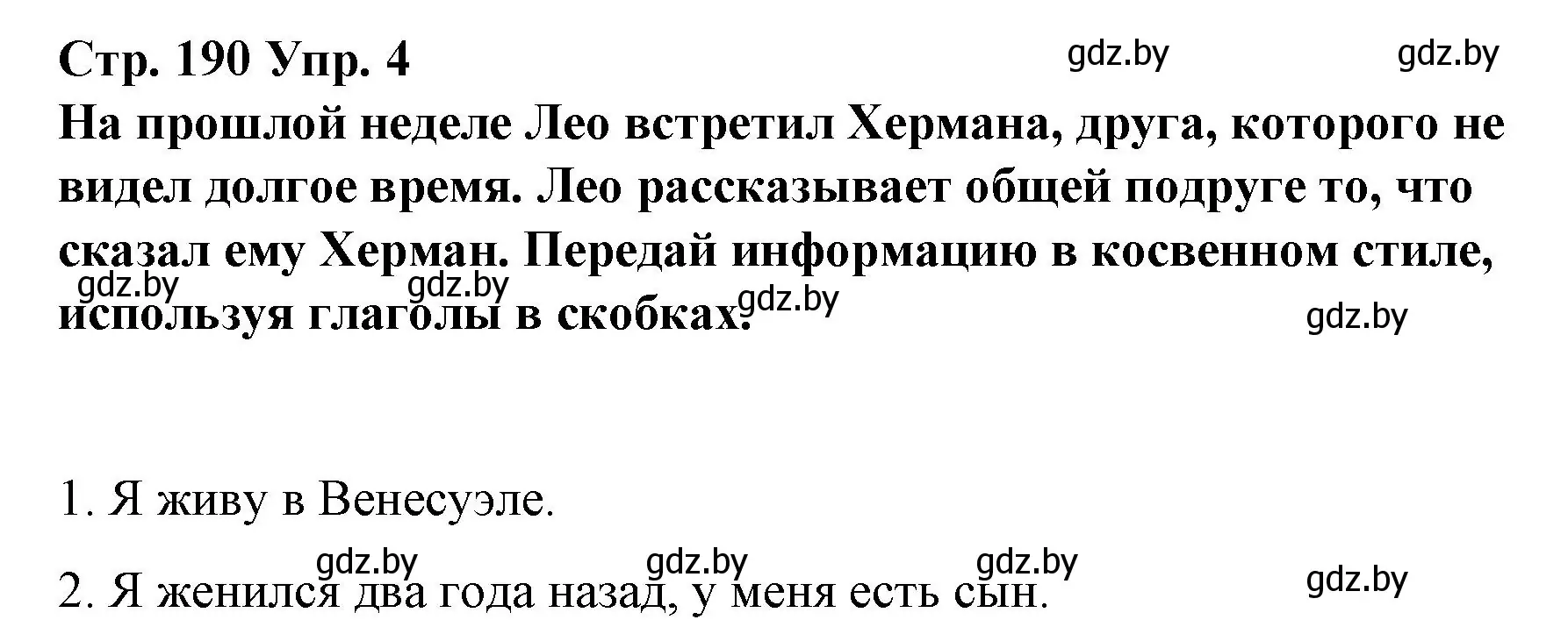 Решение номер 4 (страница 190) гдз по испанскому языку 10 класс Гриневич, Янукенас, учебник