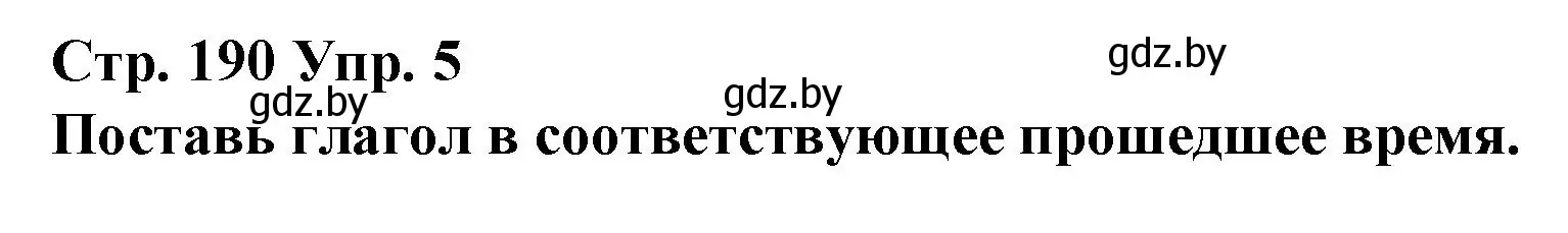 Решение номер 5 (страница 190) гдз по испанскому языку 10 класс Гриневич, Янукенас, учебник