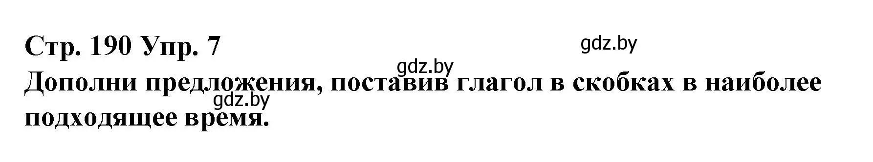 Решение номер 7 (страница 190) гдз по испанскому языку 10 класс Гриневич, Янукенас, учебник