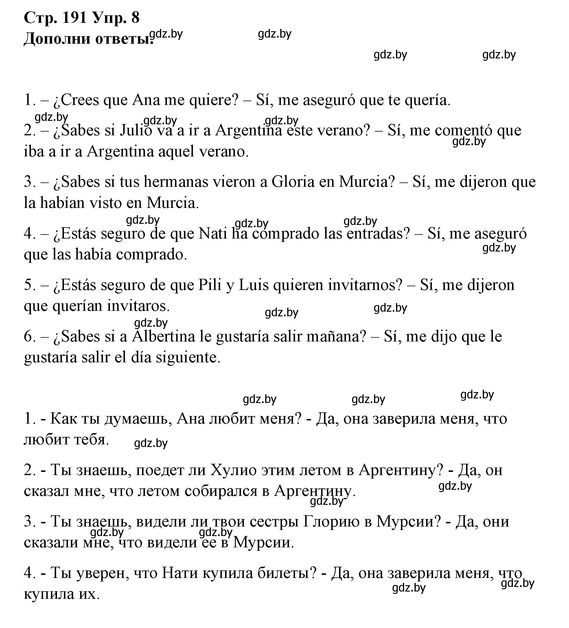 Решение номер 8 (страница 191) гдз по испанскому языку 10 класс Гриневич, Янукенас, учебник