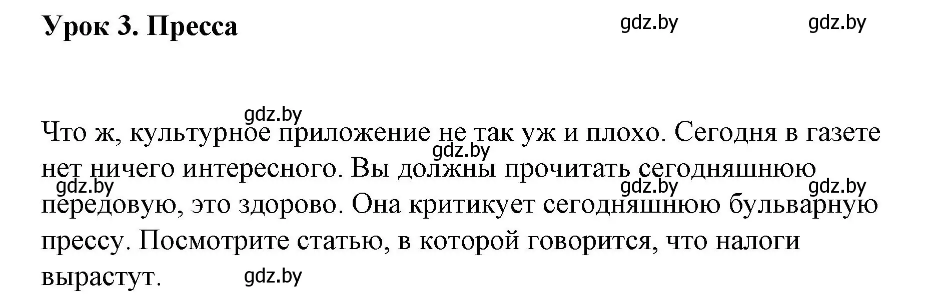 Решение номер 1 (страница 192) гдз по испанскому языку 10 класс Гриневич, Янукенас, учебник