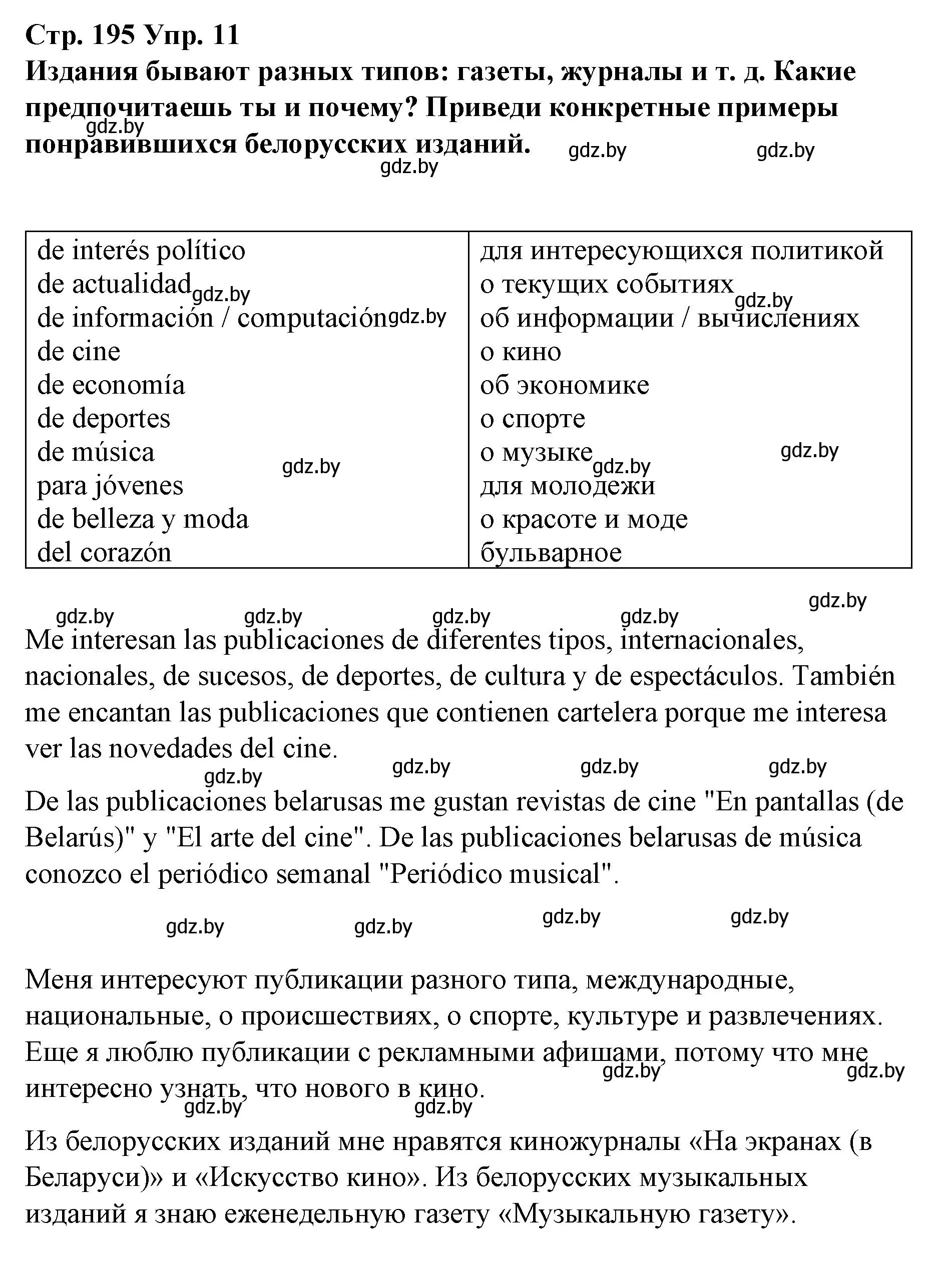 Решение номер 11 (страница 195) гдз по испанскому языку 10 класс Гриневич, Янукенас, учебник