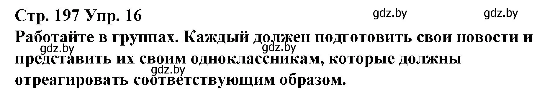 Решение номер 16 (страница 197) гдз по испанскому языку 10 класс Гриневич, Янукенас, учебник