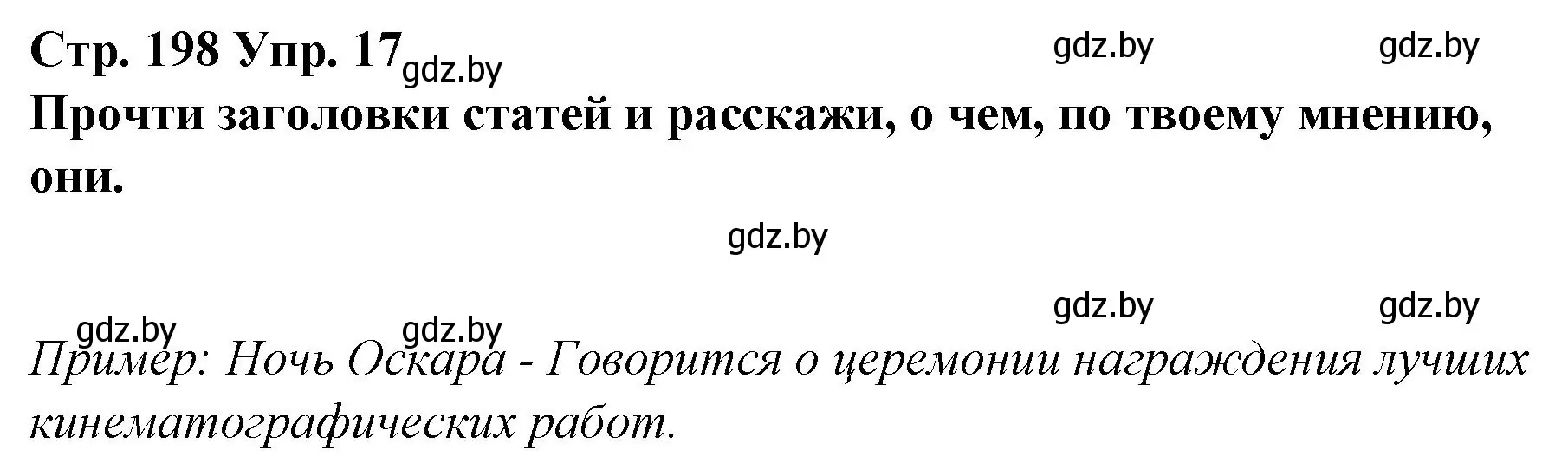 Решение номер 17 (страница 198) гдз по испанскому языку 10 класс Гриневич, Янукенас, учебник