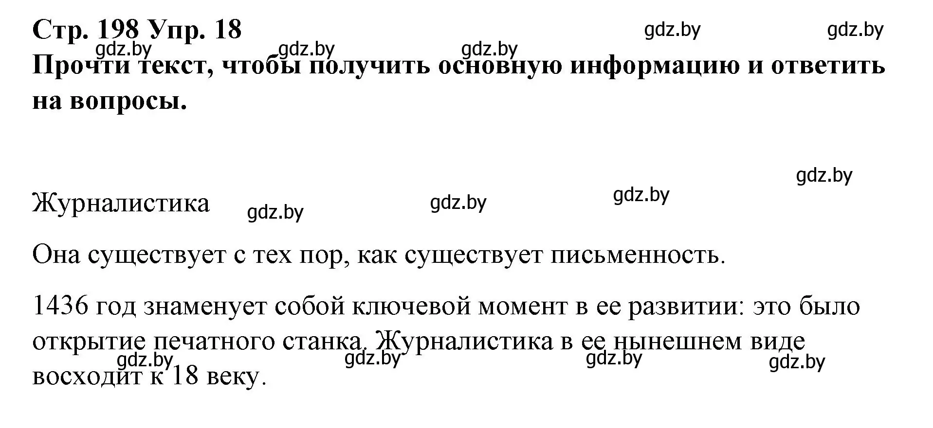 Решение номер 18 (страница 198) гдз по испанскому языку 10 класс Гриневич, Янукенас, учебник