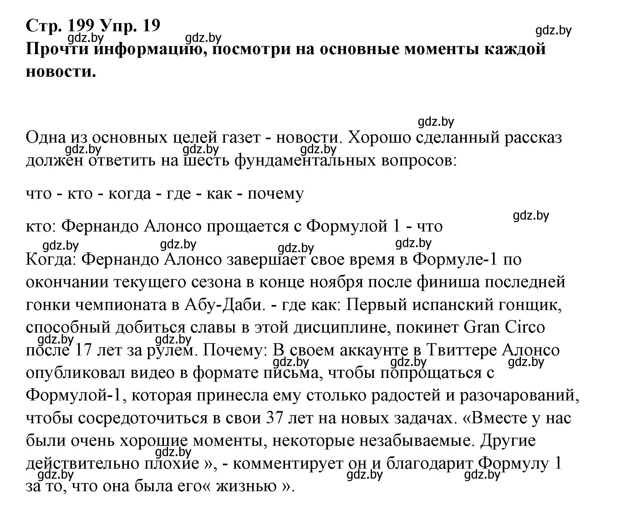 Решение номер 19 (страница 199) гдз по испанскому языку 10 класс Гриневич, Янукенас, учебник