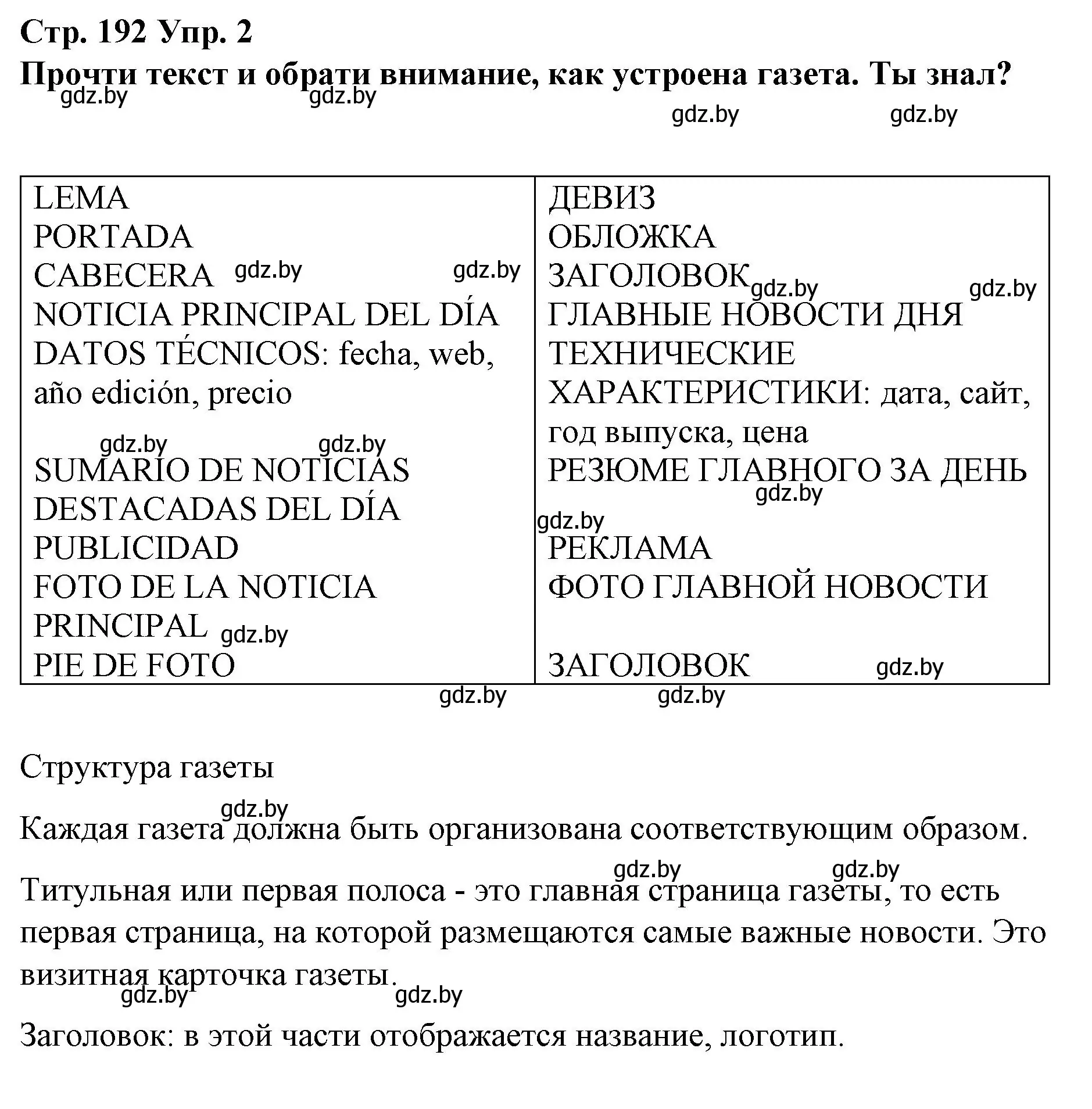 Решение номер 2 (страница 192) гдз по испанскому языку 10 класс Гриневич, Янукенас, учебник