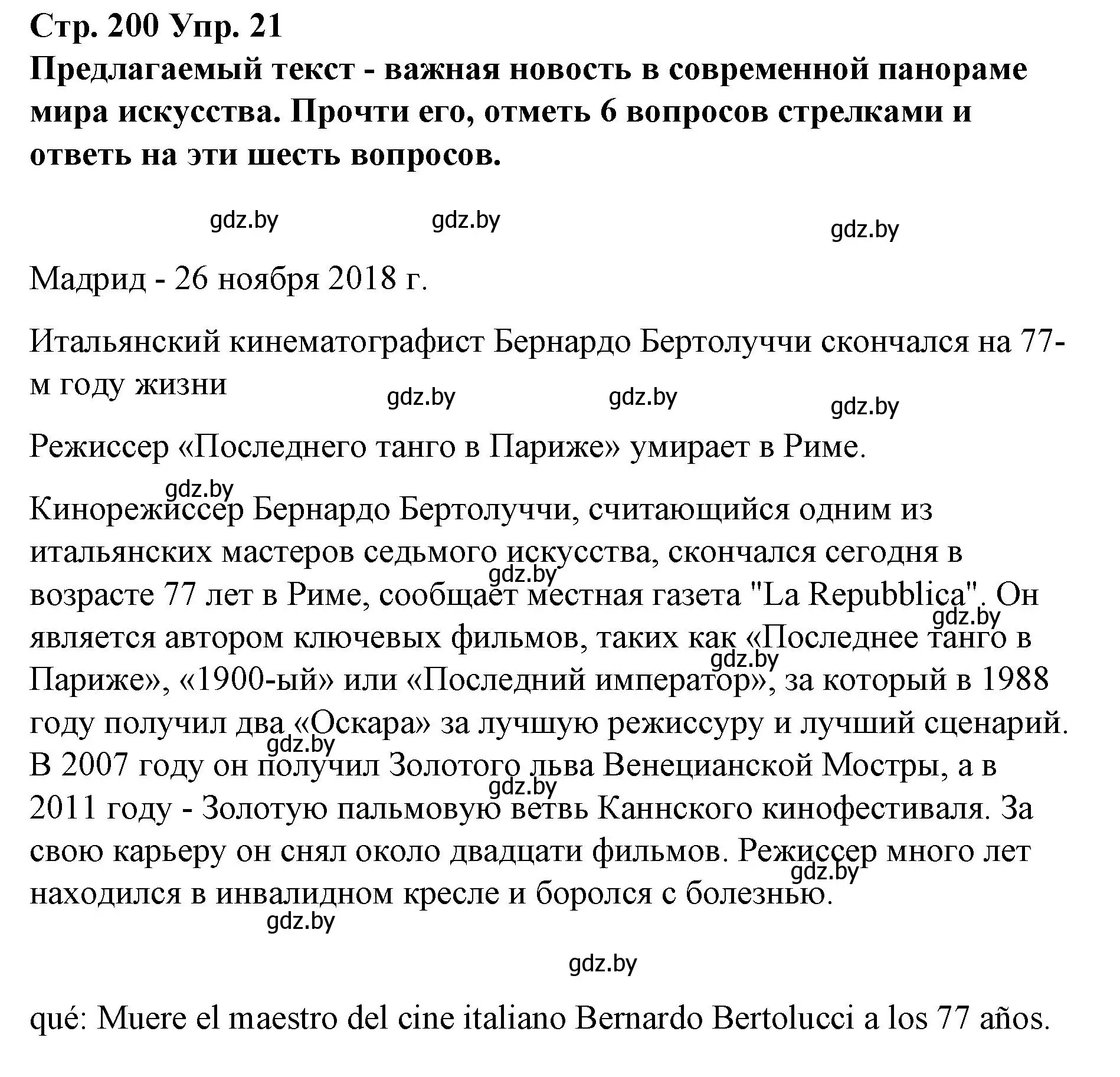 Решение номер 21 (страница 200) гдз по испанскому языку 10 класс Гриневич, Янукенас, учебник