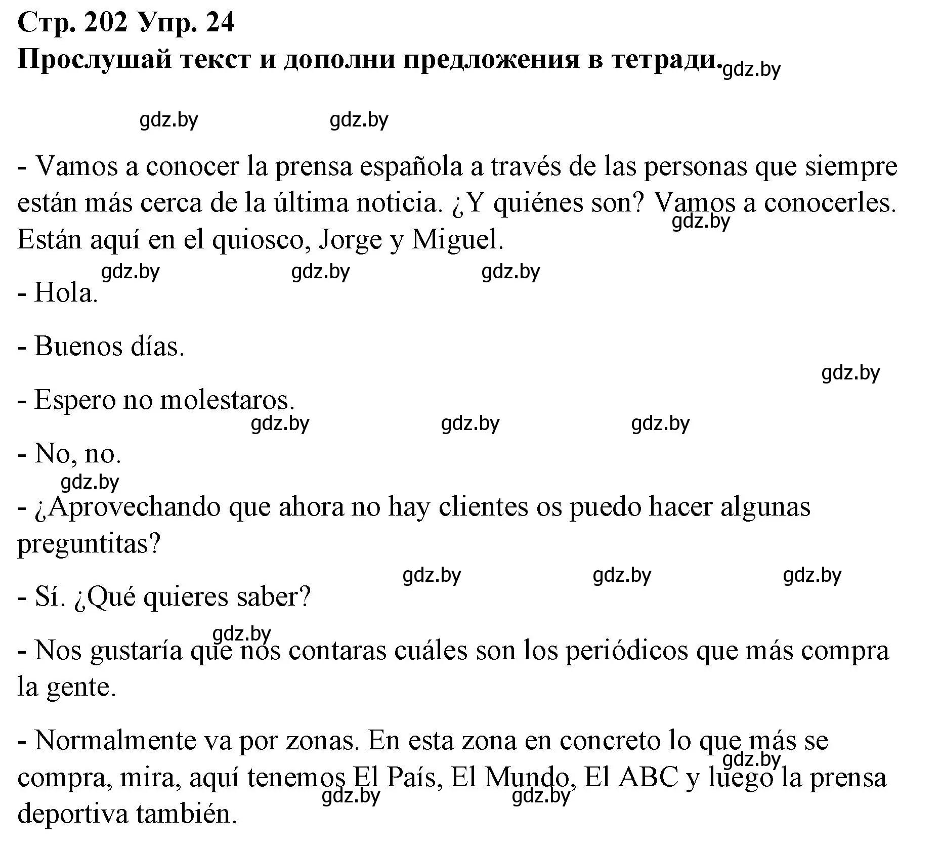 Решение номер 24 (страница 202) гдз по испанскому языку 10 класс Гриневич, Янукенас, учебник