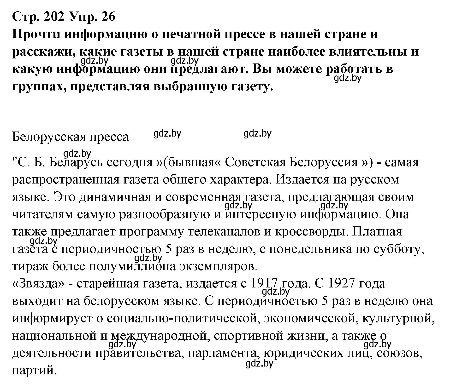 Решение номер 26 (страница 202) гдз по испанскому языку 10 класс Гриневич, Янукенас, учебник