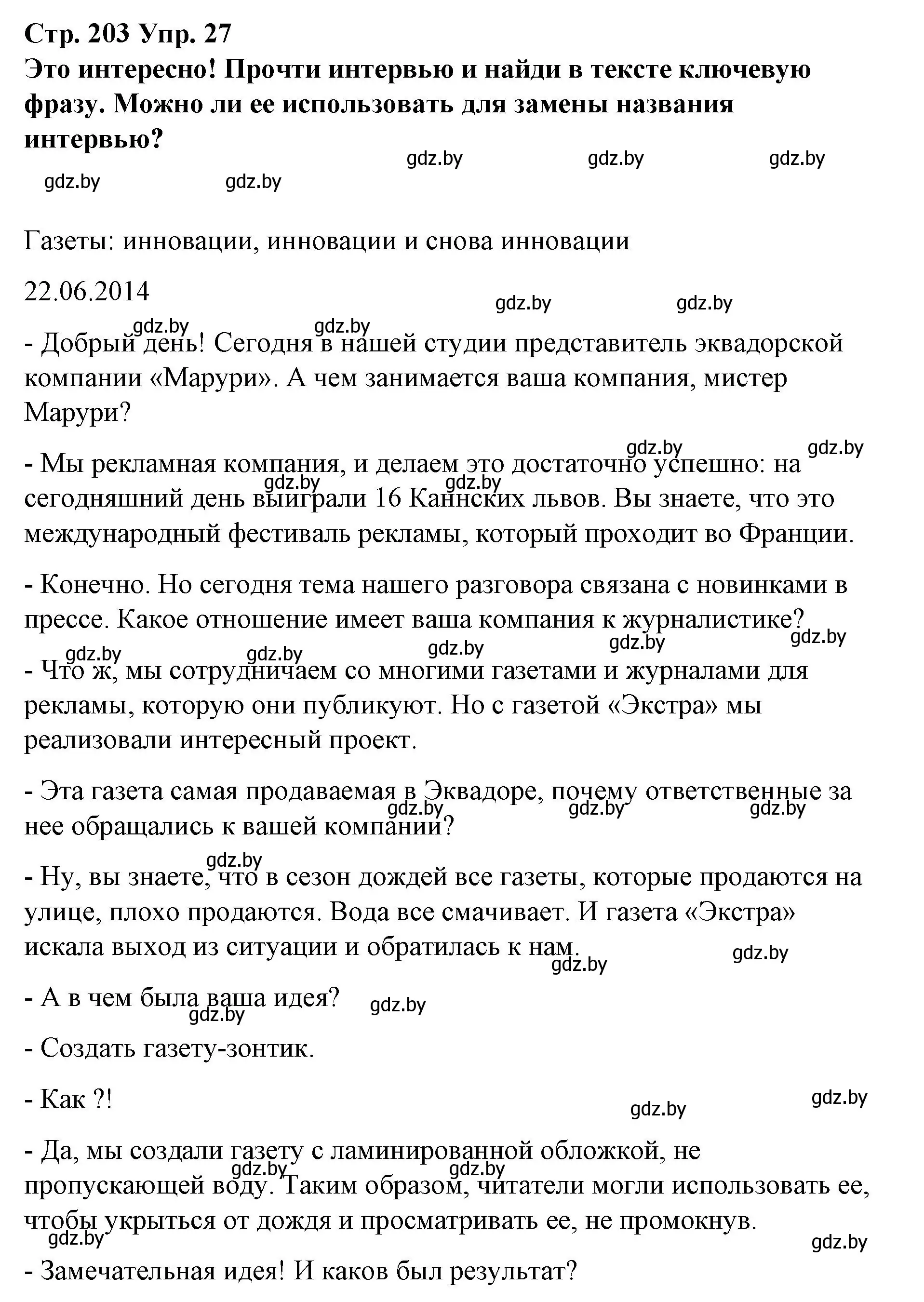 Решение номер 27 (страница 203) гдз по испанскому языку 10 класс Гриневич, Янукенас, учебник