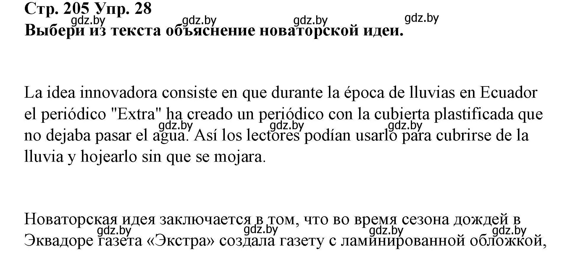 Решение номер 28 (страница 205) гдз по испанскому языку 10 класс Гриневич, Янукенас, учебник