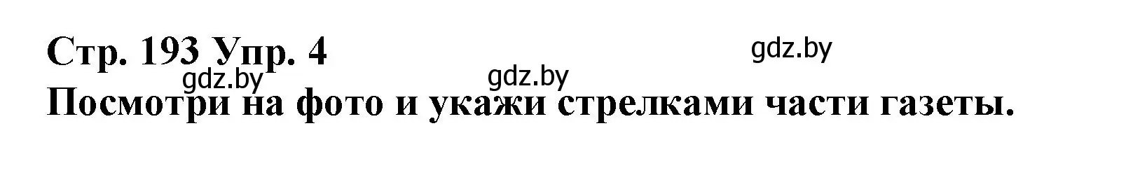 Решение номер 4 (страница 193) гдз по испанскому языку 10 класс Гриневич, Янукенас, учебник