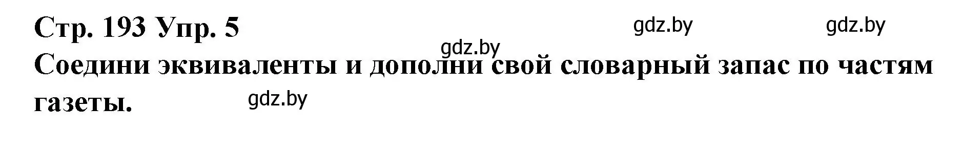 Решение номер 5 (страница 193) гдз по испанскому языку 10 класс Гриневич, Янукенас, учебник