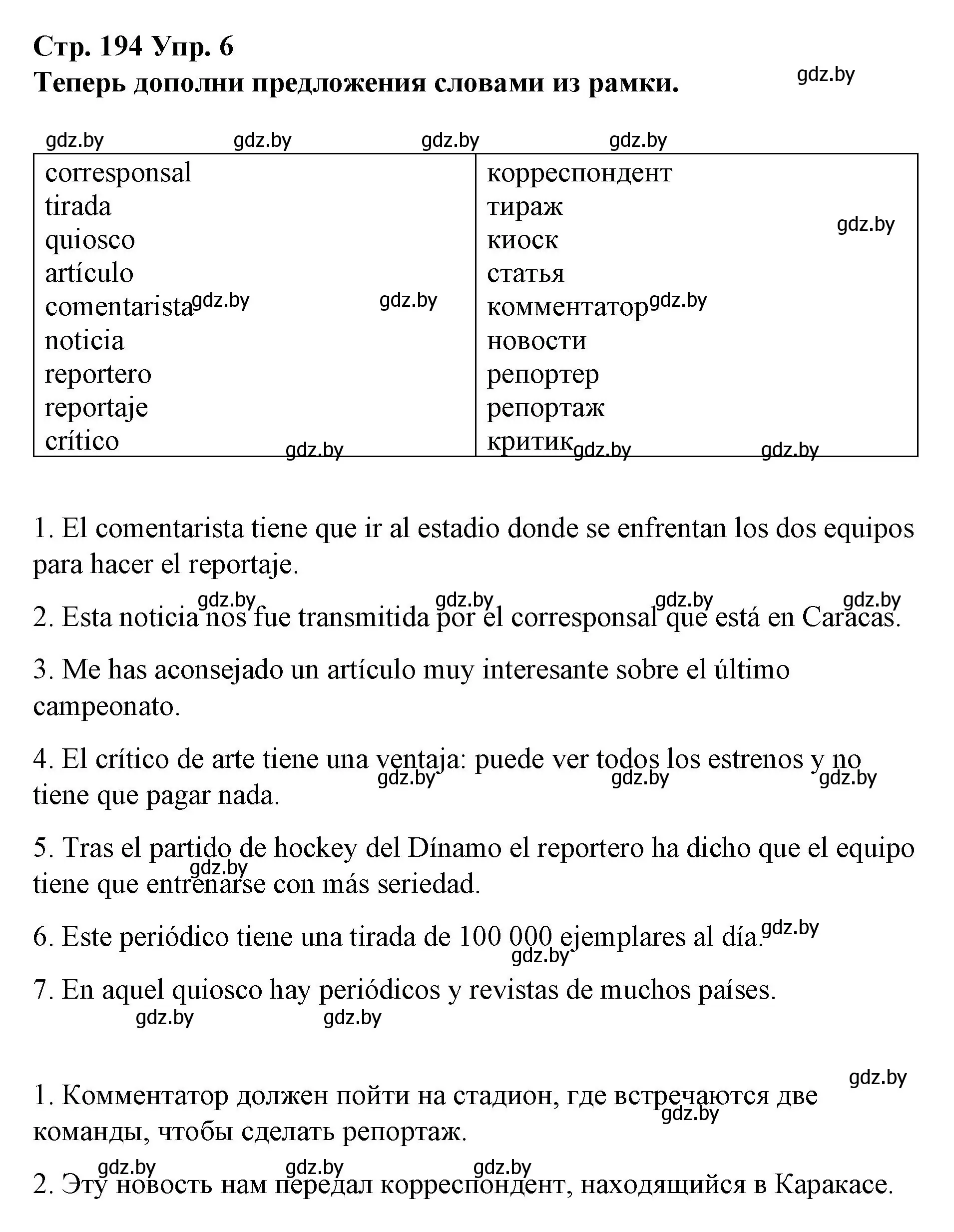 Решение номер 6 (страница 194) гдз по испанскому языку 10 класс Гриневич, Янукенас, учебник