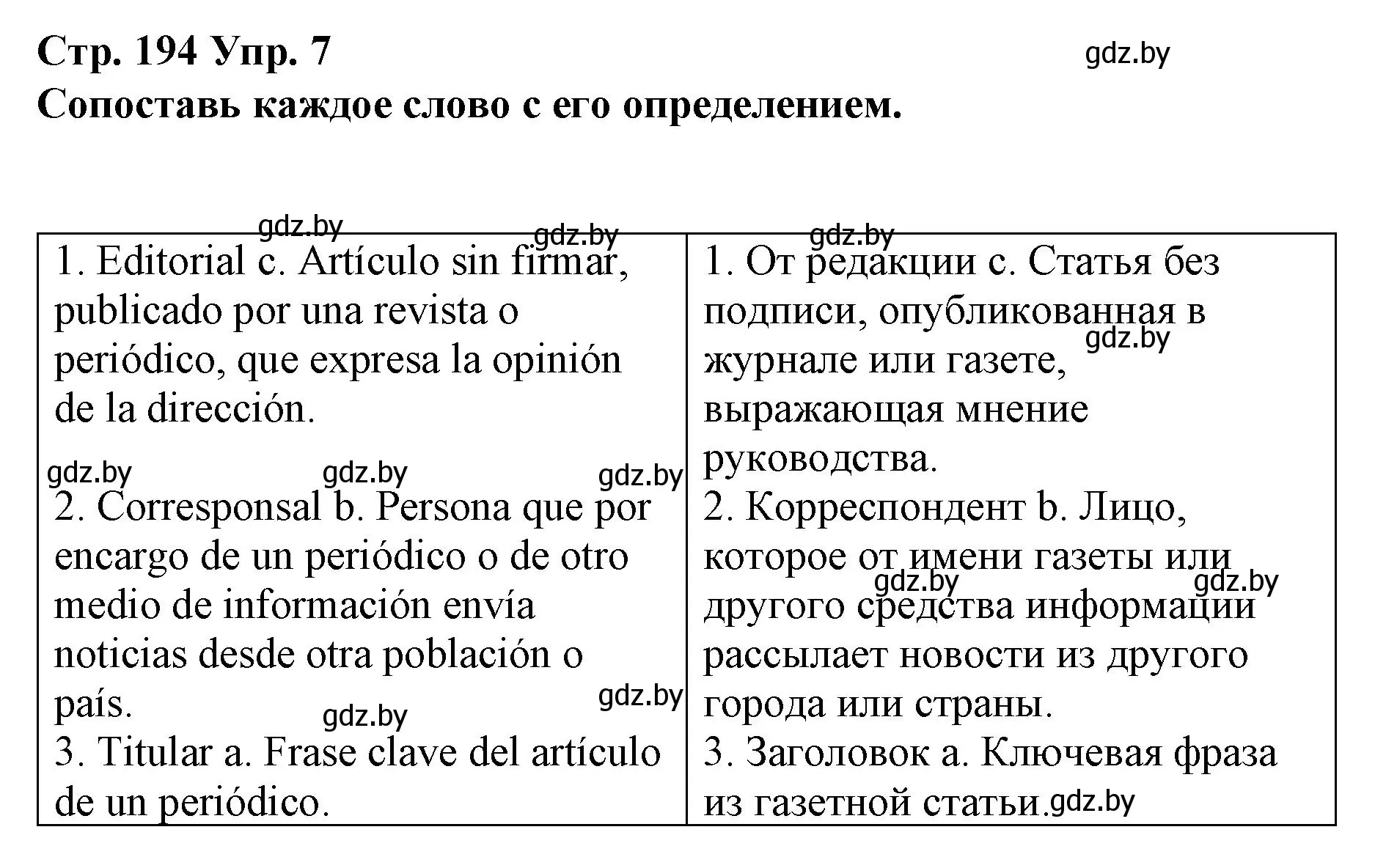 Решение номер 7 (страница 194) гдз по испанскому языку 10 класс Гриневич, Янукенас, учебник