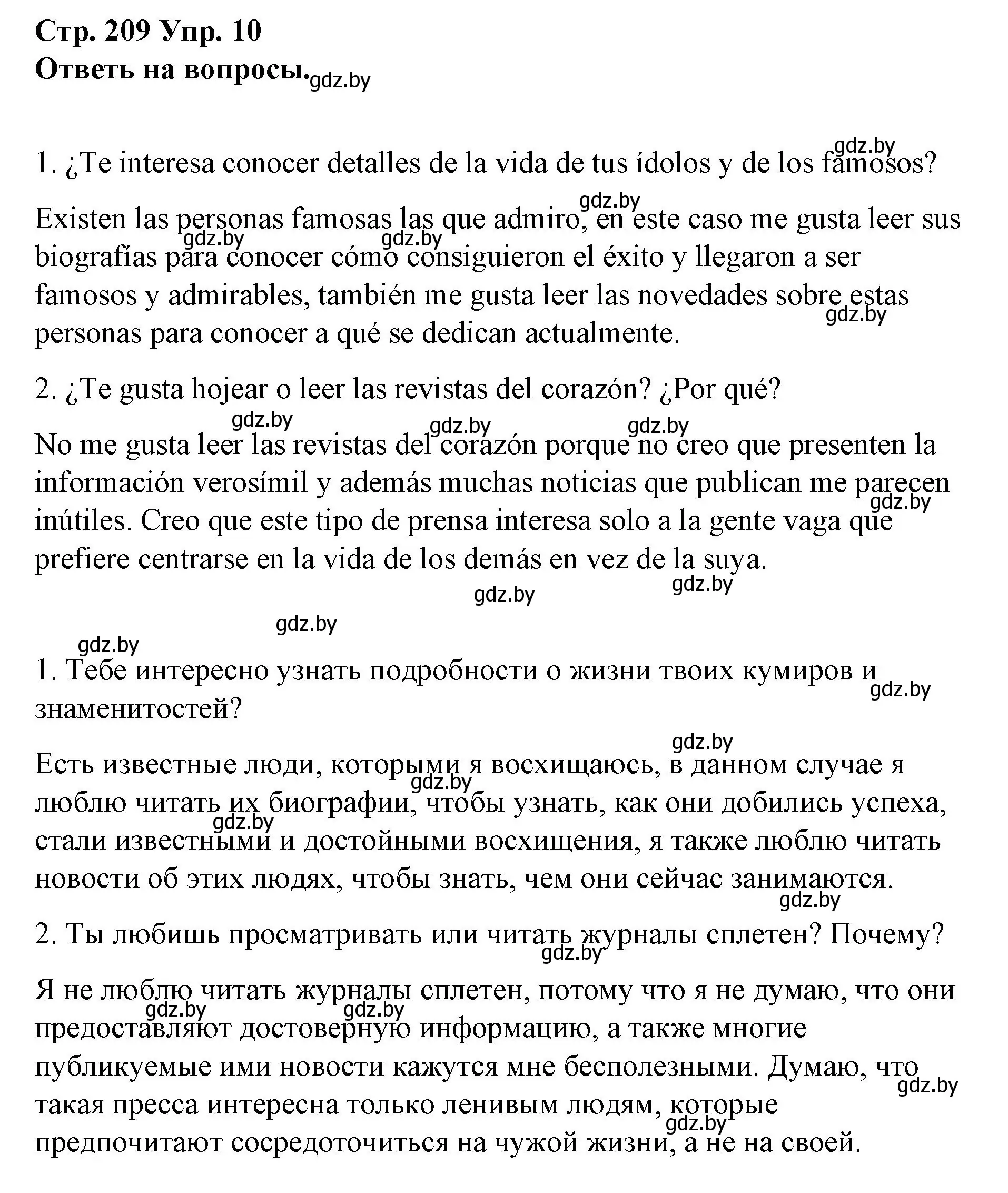 Решение номер 10 (страница 209) гдз по испанскому языку 10 класс Гриневич, Янукенас, учебник