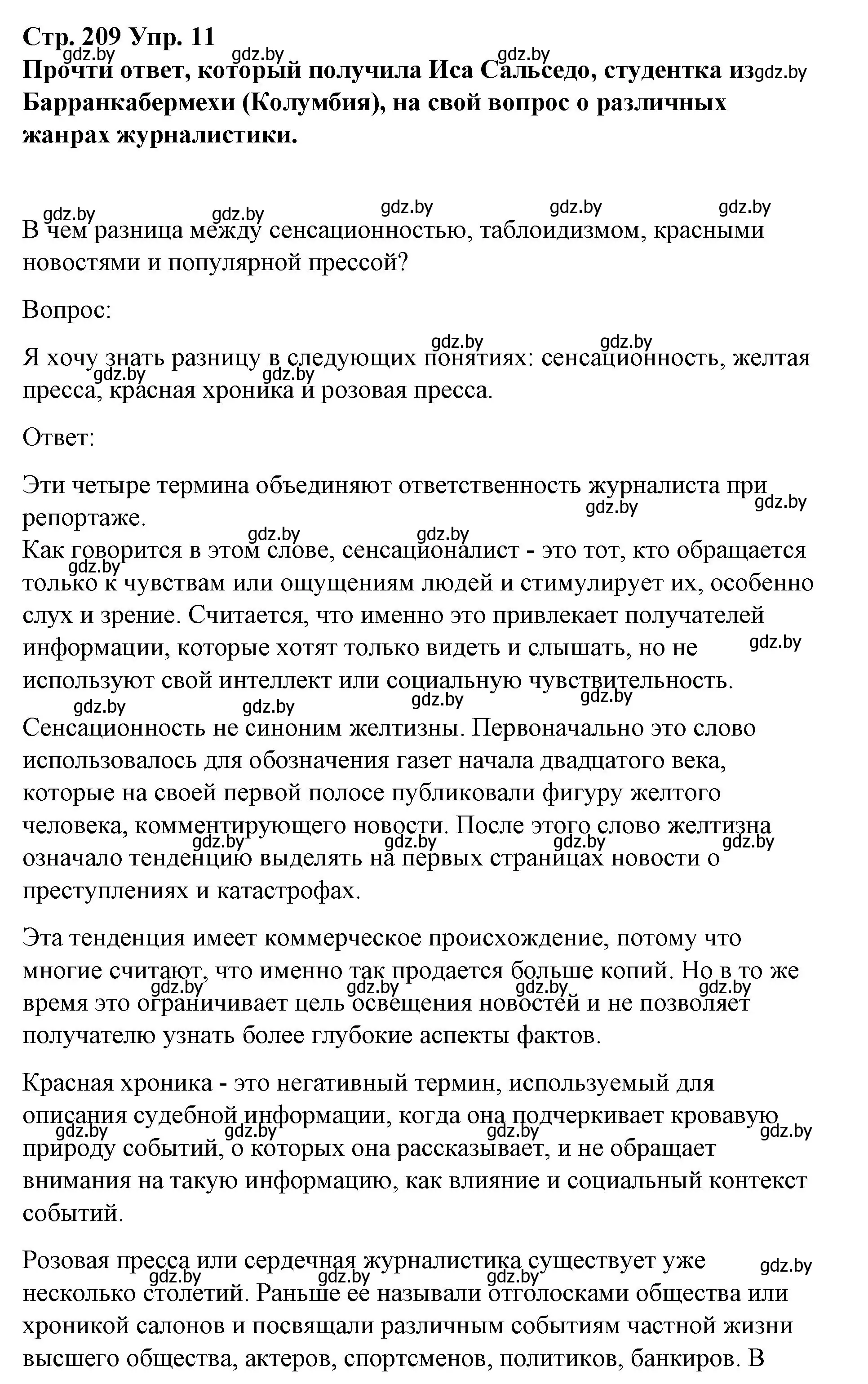 Решение номер 11 (страница 209) гдз по испанскому языку 10 класс Гриневич, Янукенас, учебник