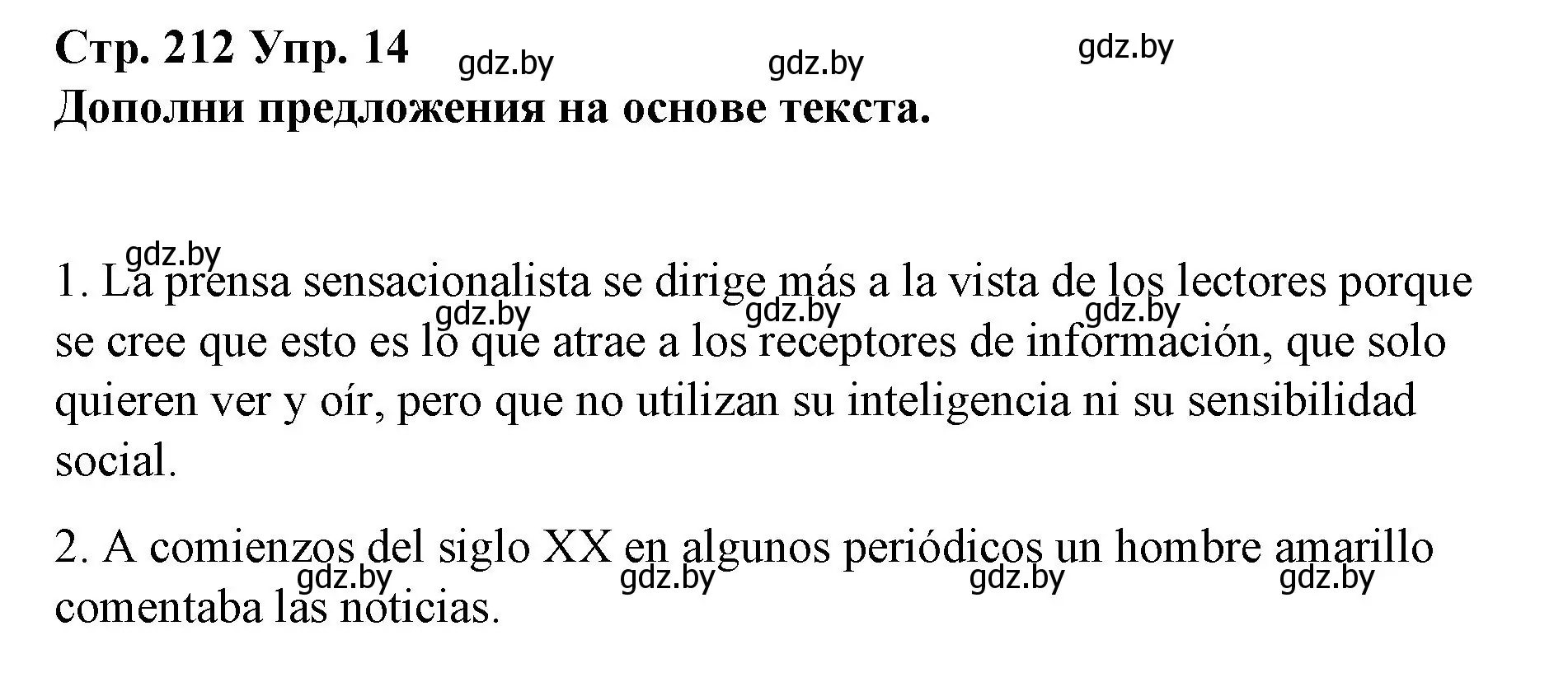 Решение номер 14 (страница 212) гдз по испанскому языку 10 класс Гриневич, Янукенас, учебник