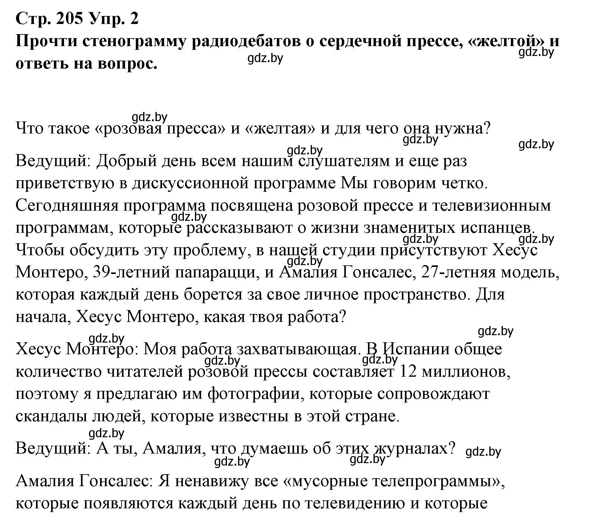 Решение номер 2 (страница 205) гдз по испанскому языку 10 класс Гриневич, Янукенас, учебник