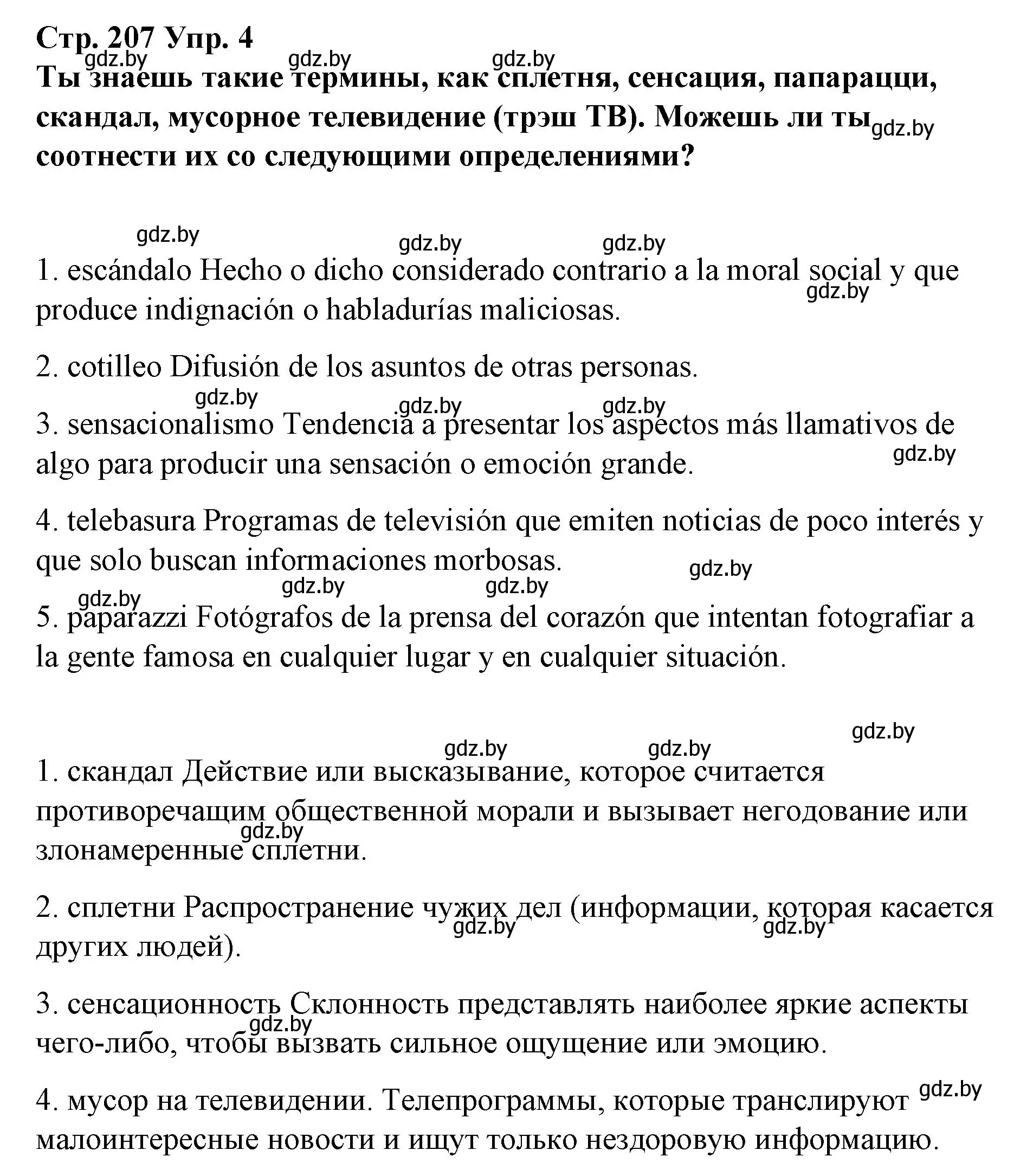 Решение номер 4 (страница 207) гдз по испанскому языку 10 класс Гриневич, Янукенас, учебник