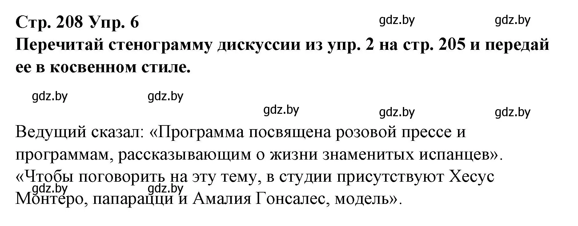 Решение номер 6 (страница 208) гдз по испанскому языку 10 класс Гриневич, Янукенас, учебник