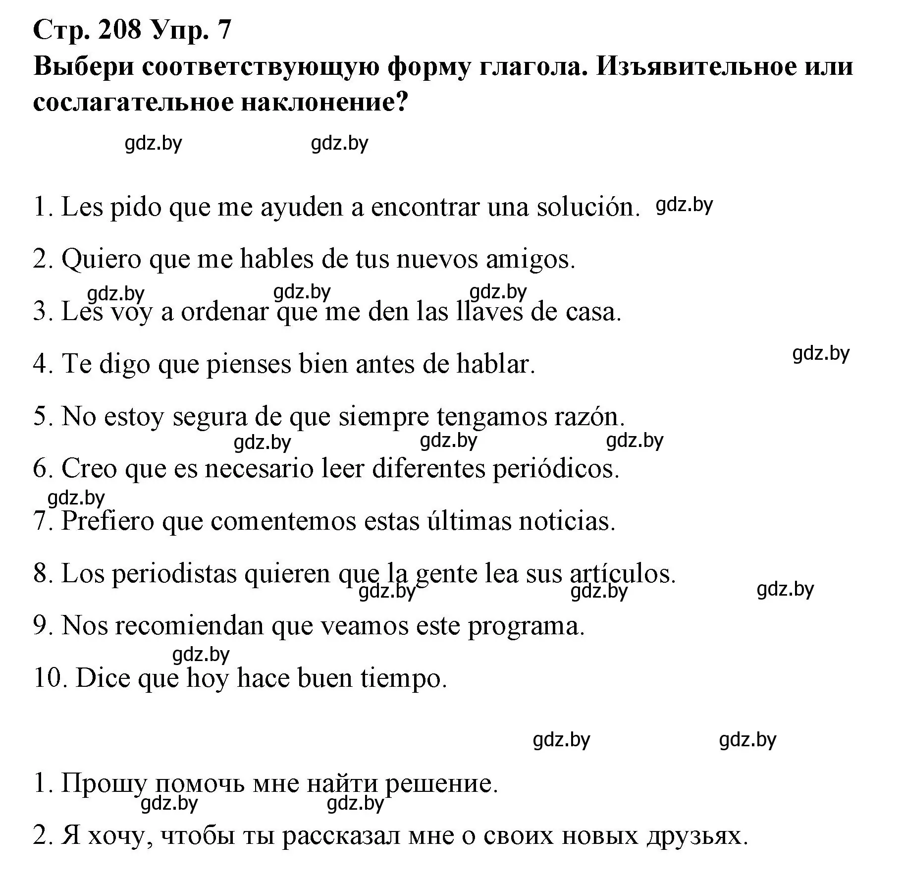 Решение номер 7 (страница 208) гдз по испанскому языку 10 класс Гриневич, Янукенас, учебник